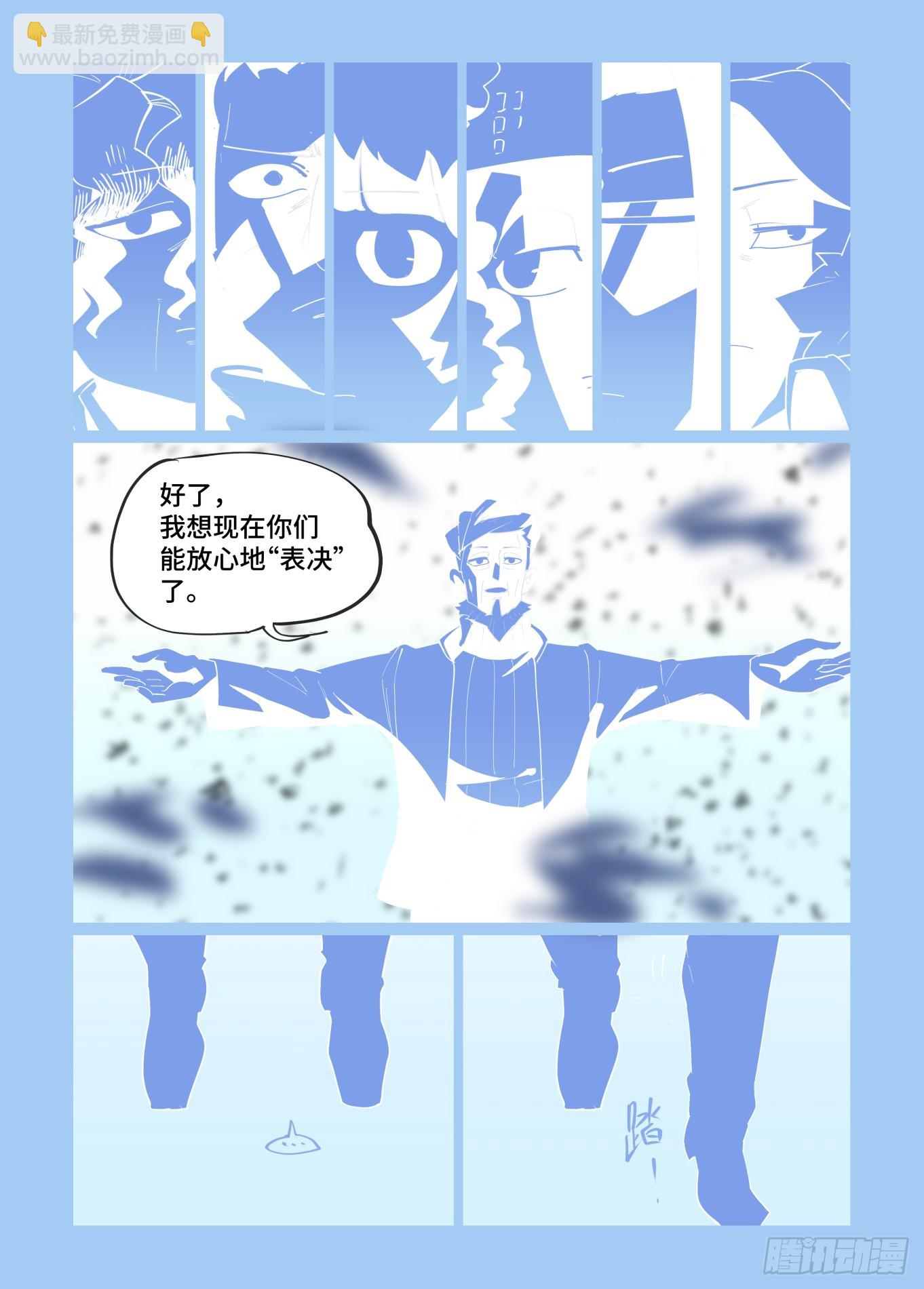 🍟万事万灵 大寒之章13 第15页