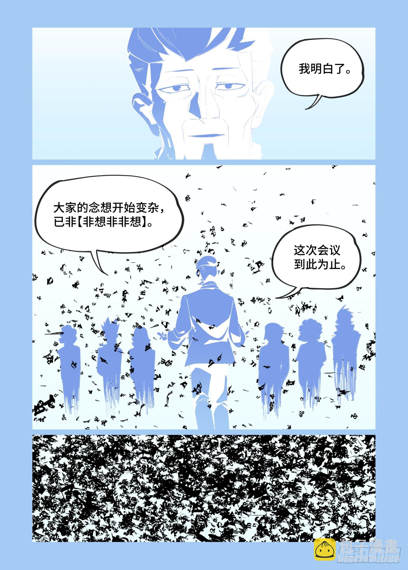 🍟万事万灵 大寒之章13 第16页