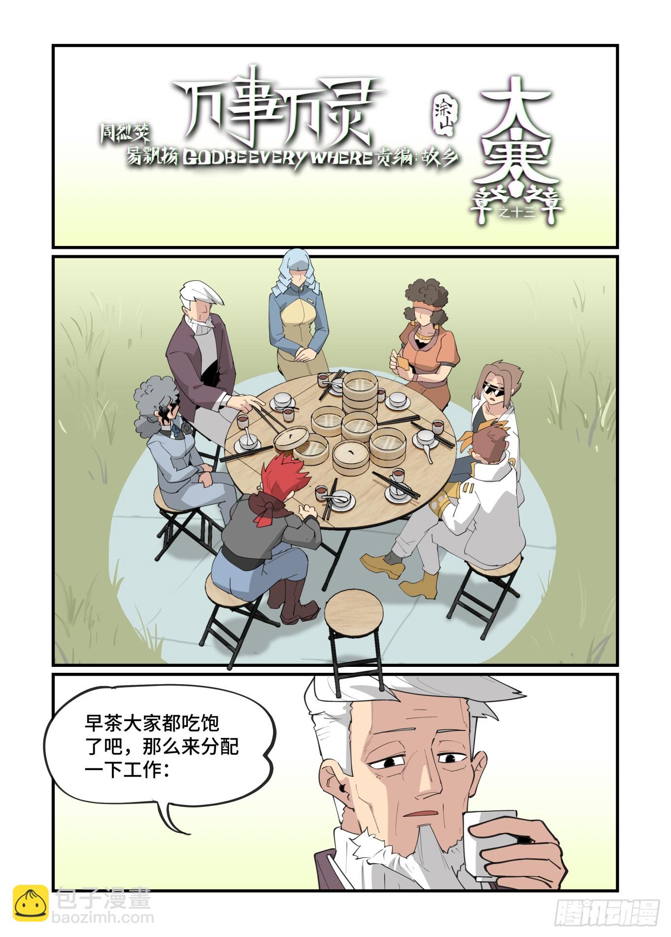 🍟万事万灵 大寒之章13 第17页