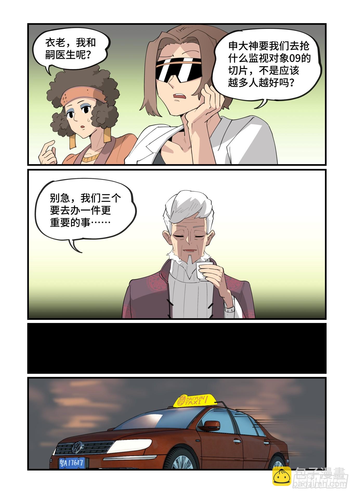 🍟万事万灵 大寒之章13 第19页