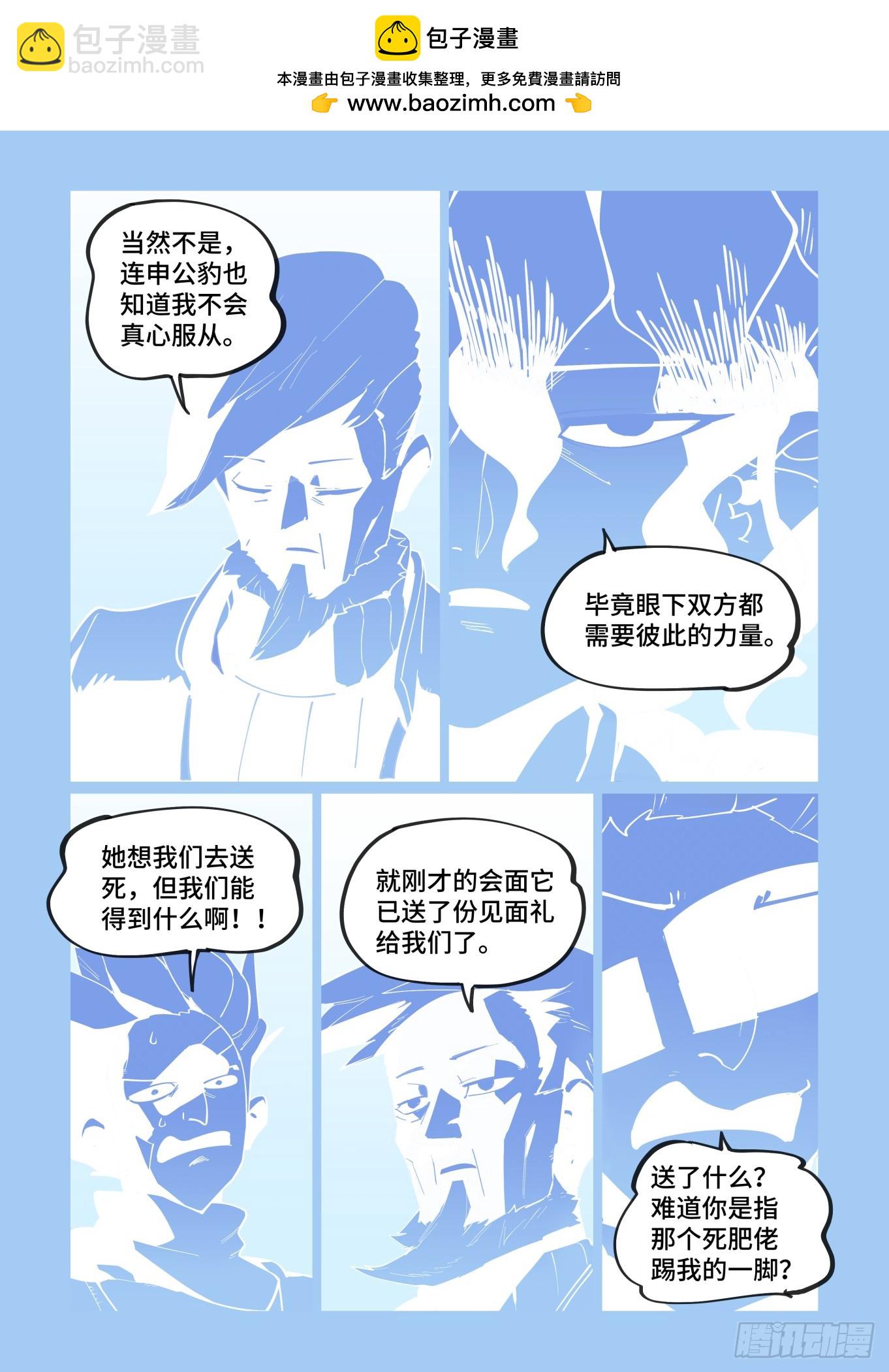🍟万事万灵 大寒之章13 第2页