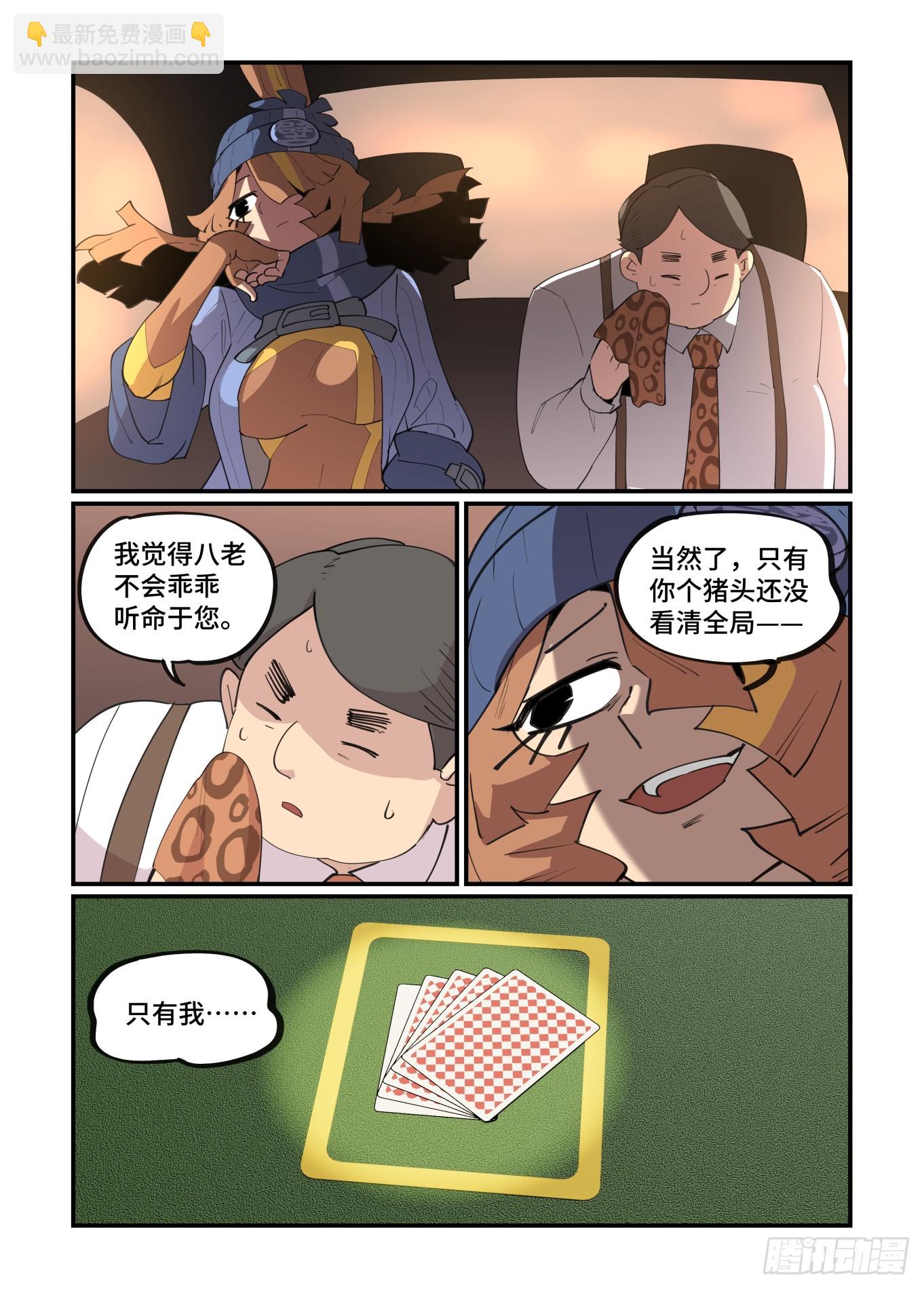 🍟万事万灵 大寒之章13 第20页