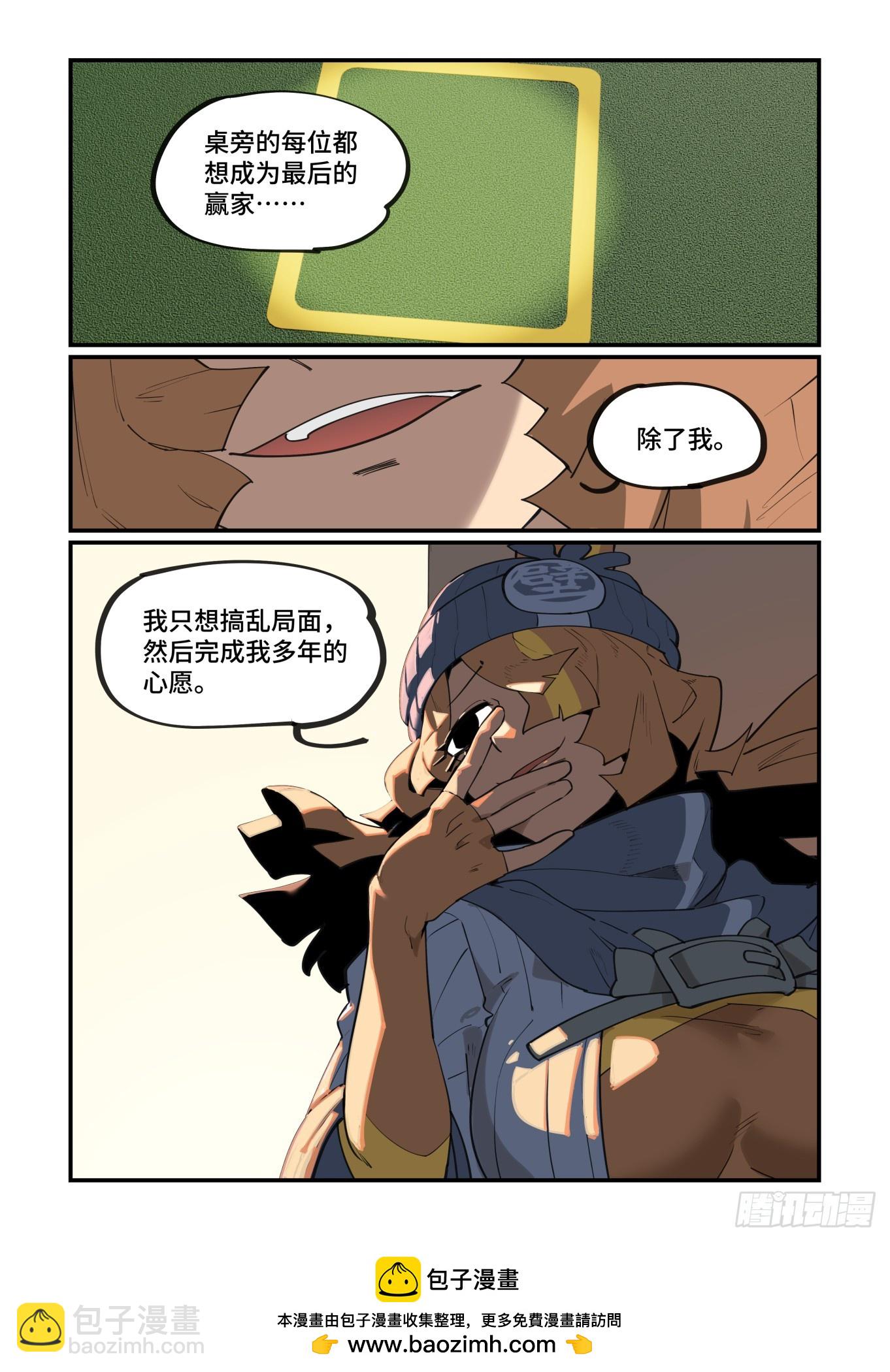 🍟万事万灵 大寒之章13 第23页