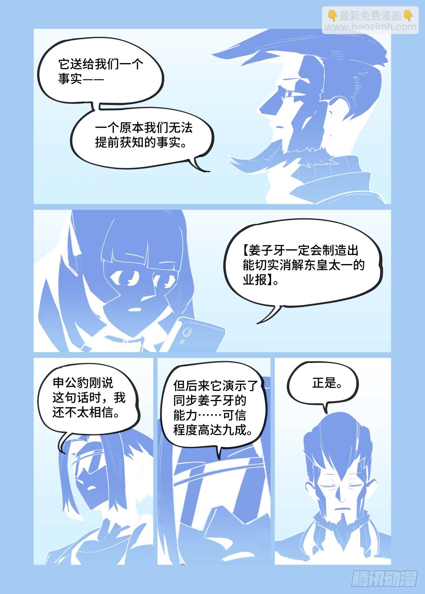 🍟万事万灵 大寒之章13 第3页