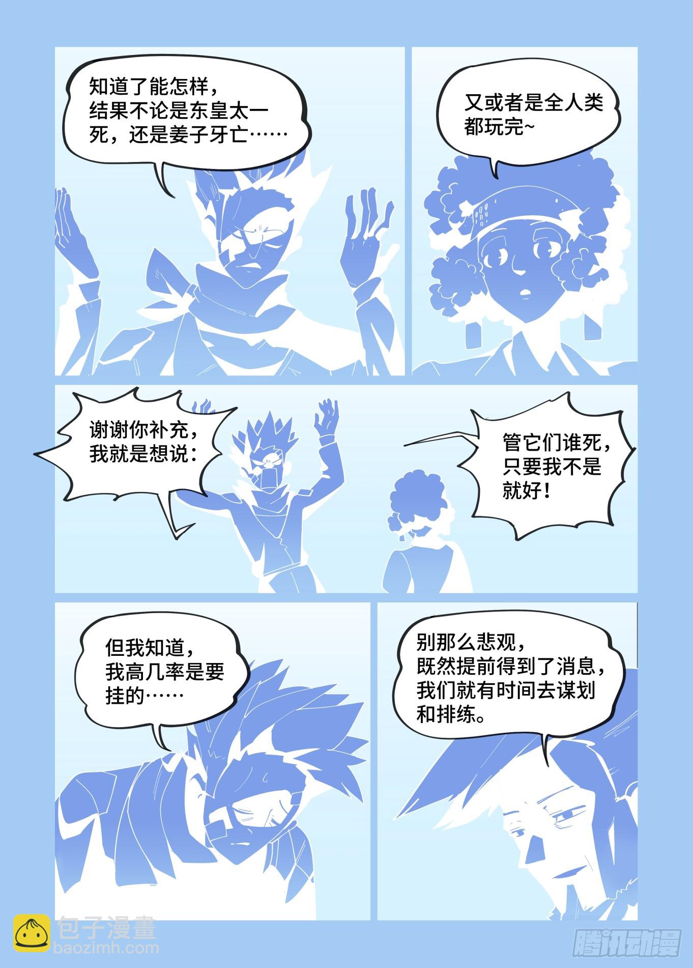 🍟万事万灵 大寒之章13 第4页
