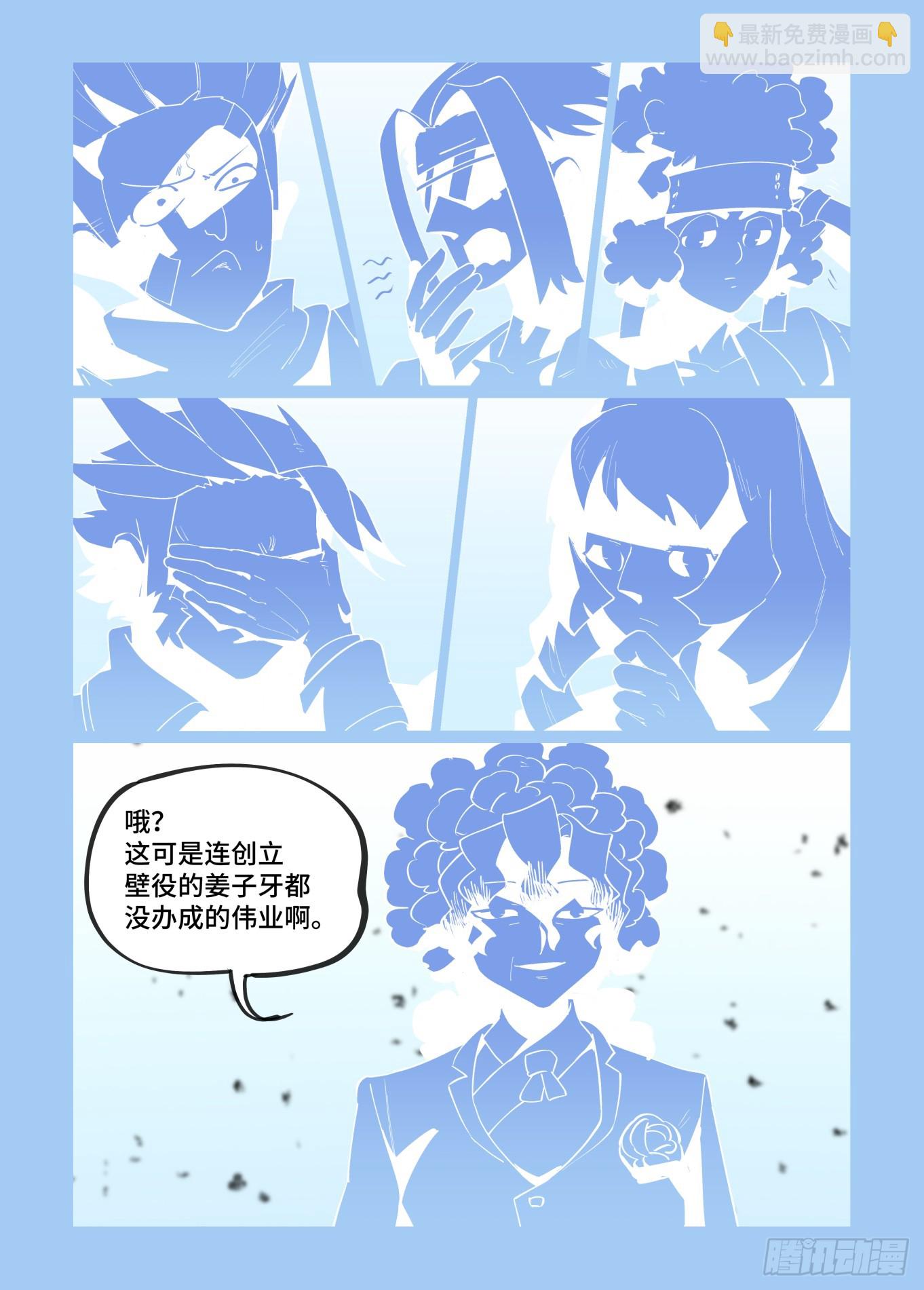 🍟万事万灵 大寒之章13 第7页