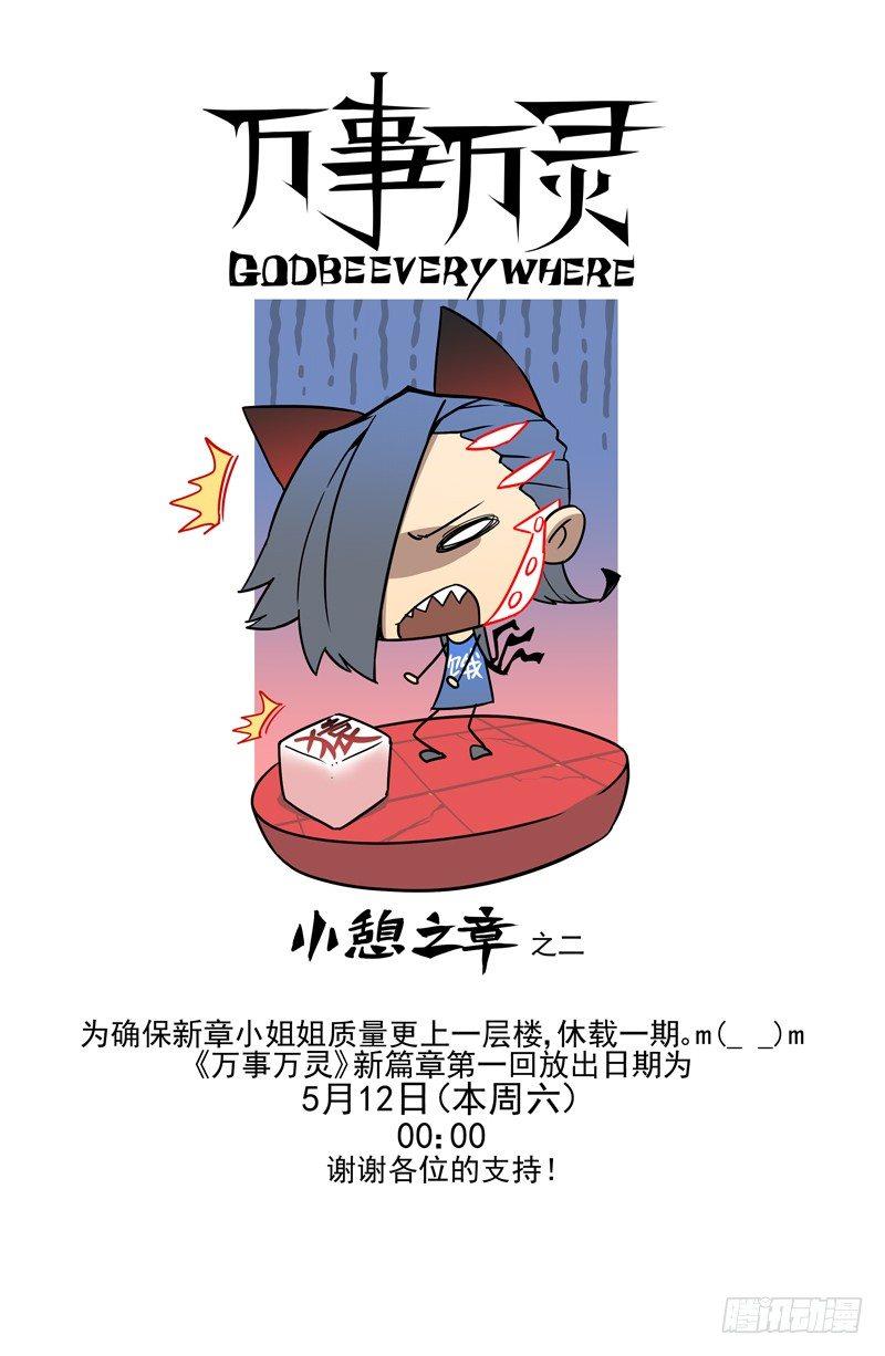 🍟万事万灵 万事万灵小憩之二 第1页