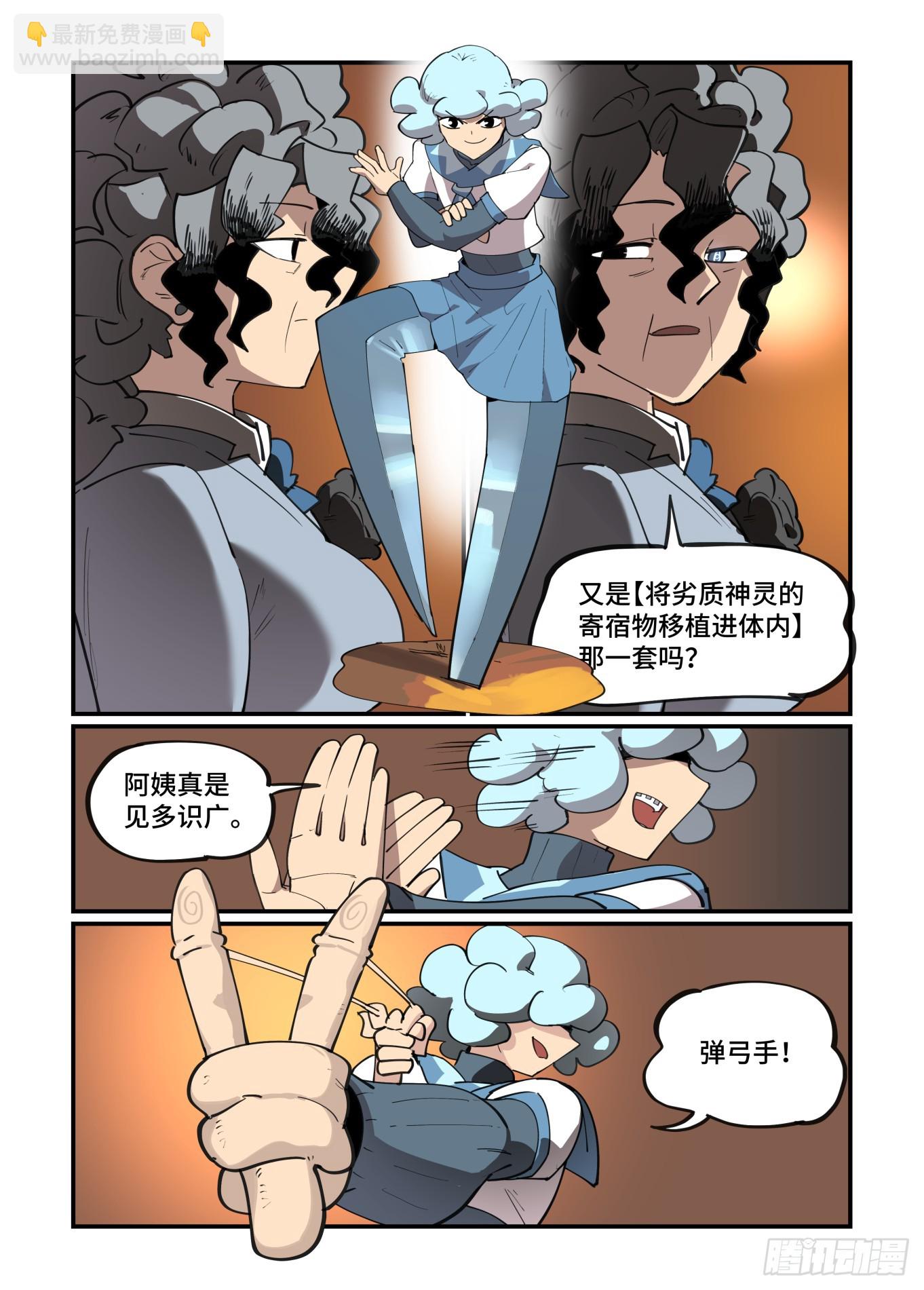 🍟万事万灵 大寒之章15 第12页