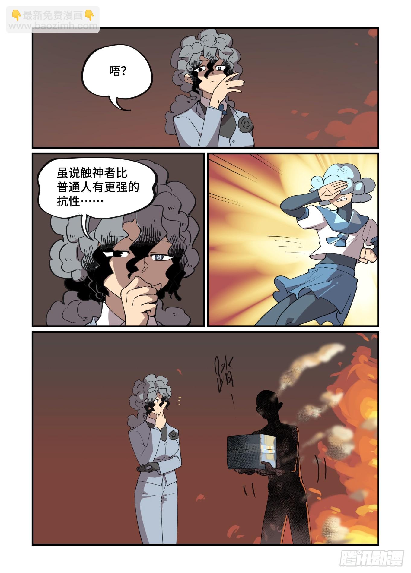 🍟万事万灵 大寒之章15 第15页