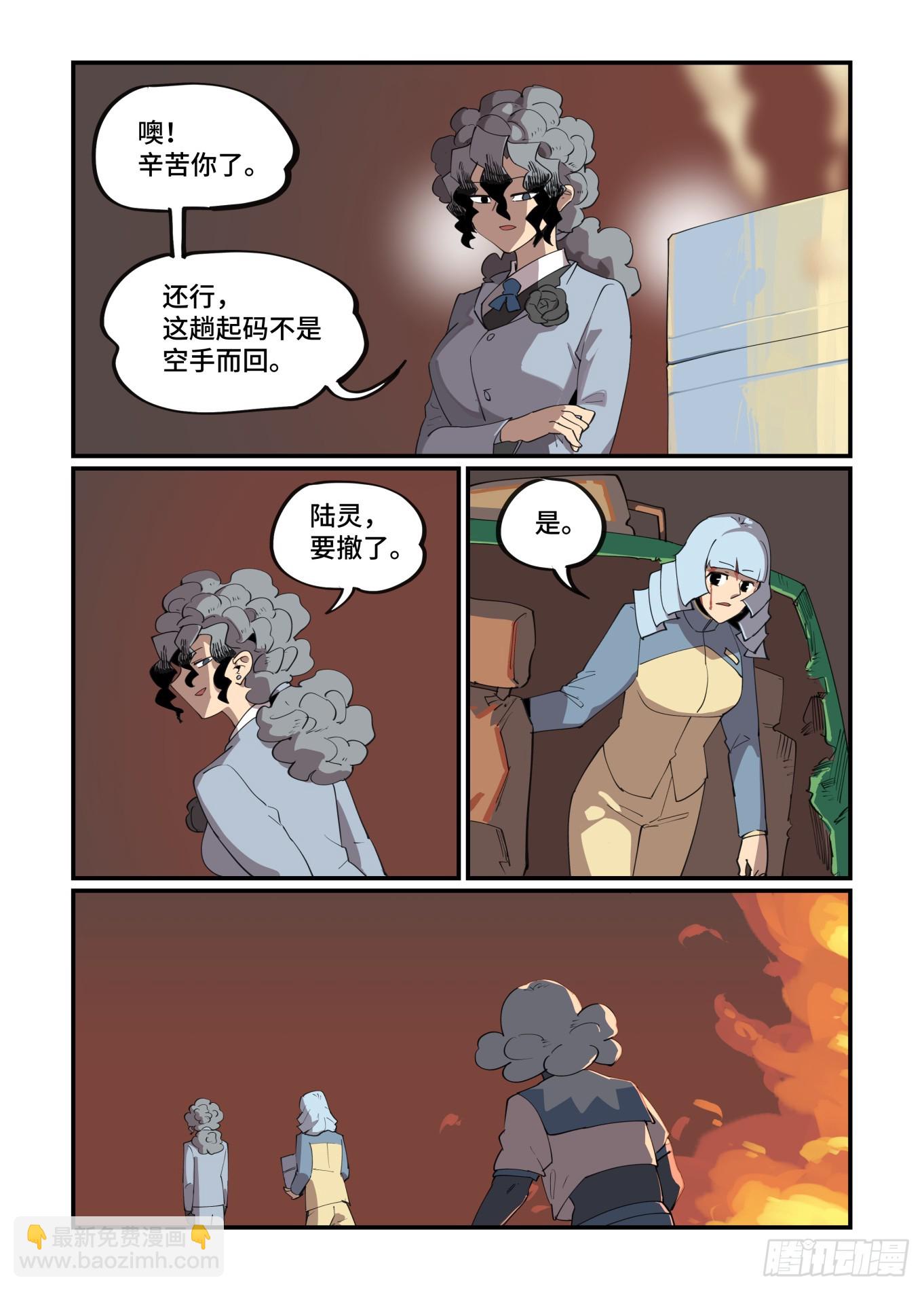 🍟万事万灵 大寒之章15 第16页