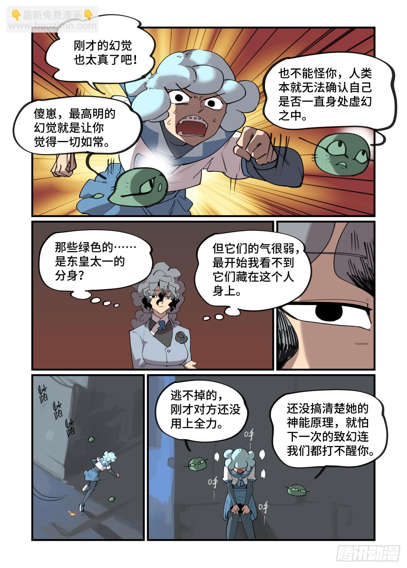 🍟万事万灵 大寒之章15 第19页
