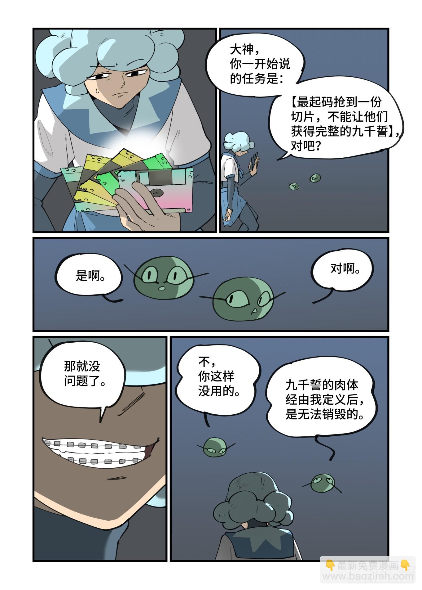 🍟万事万灵 大寒之章15 第20页