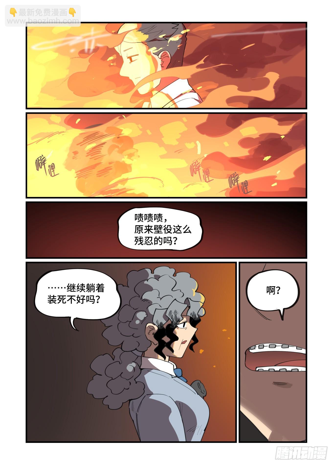🍟万事万灵 大寒之章15 第7页