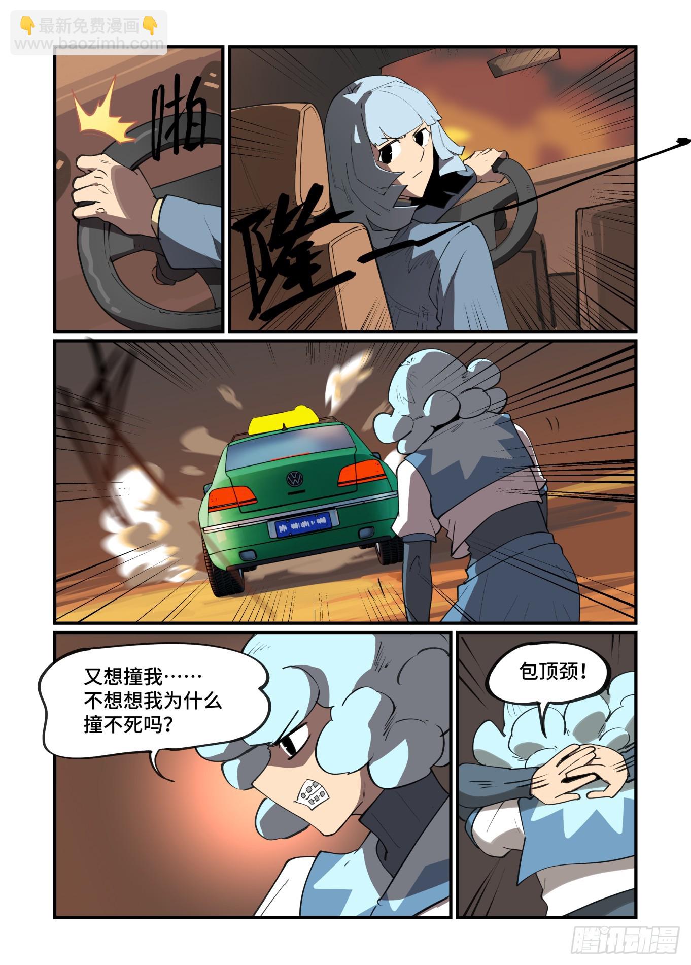 🍟万事万灵 大寒之章15 第9页