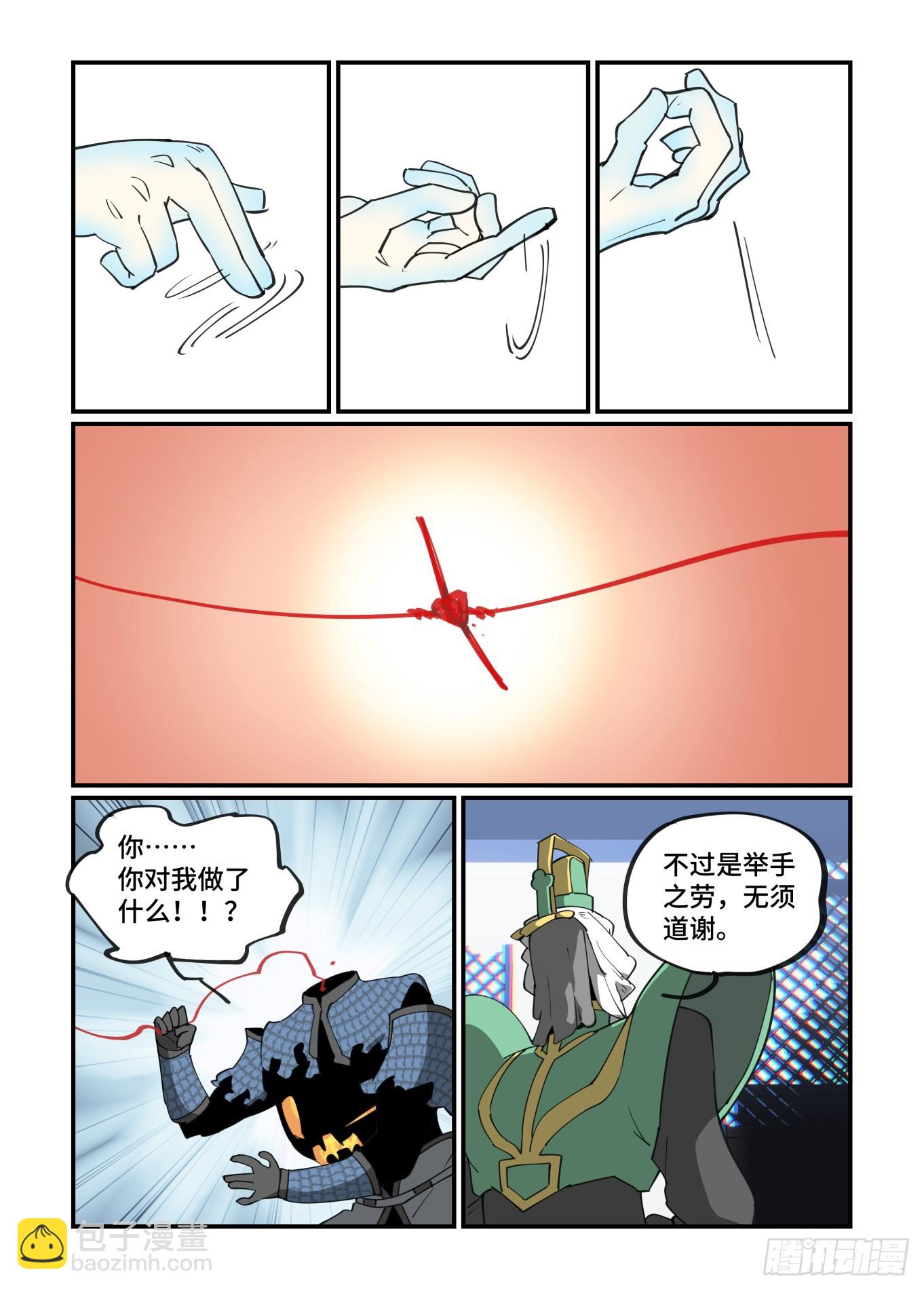 🍟万事万灵 大寒之章16 第10页