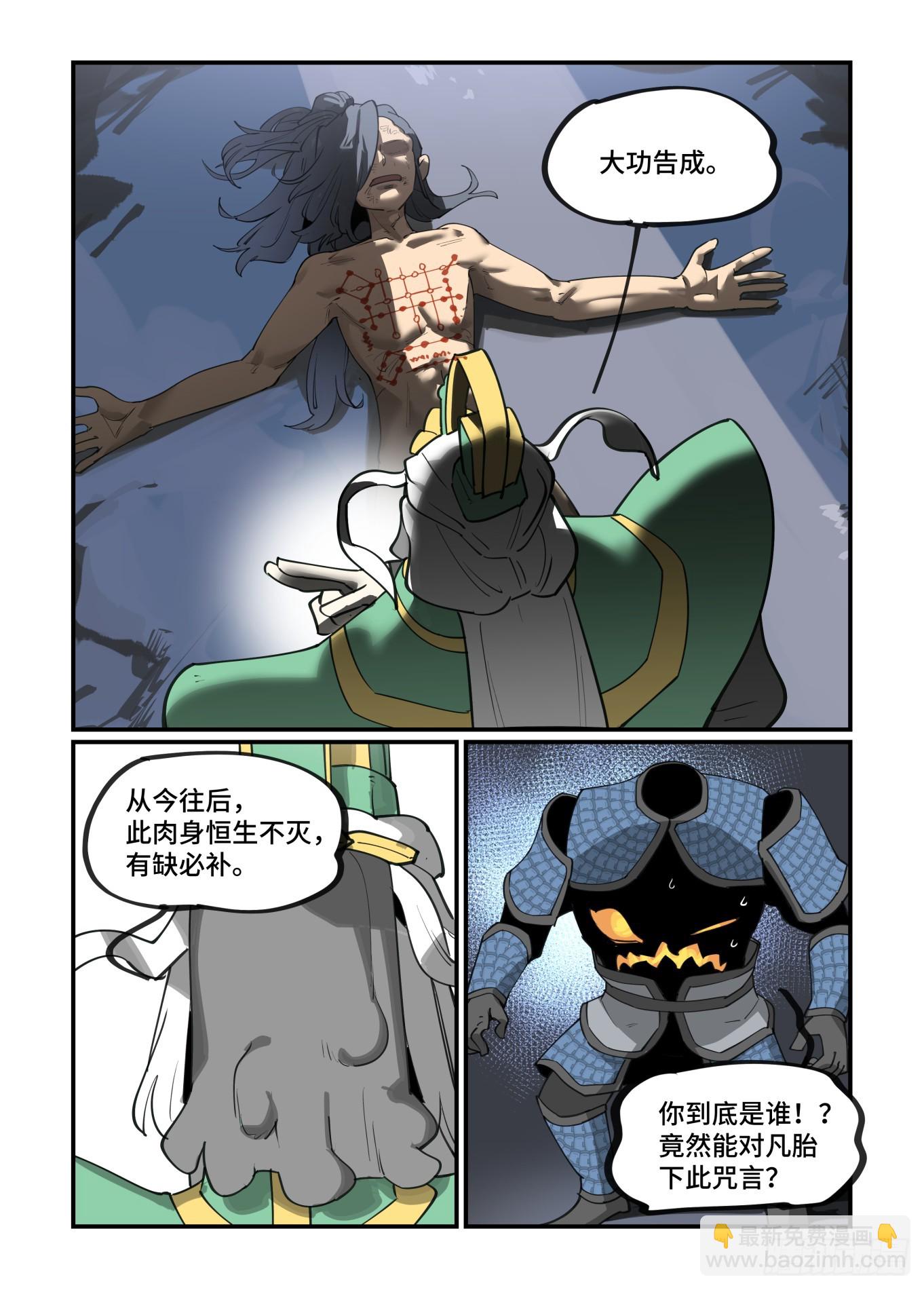 🍟万事万灵 大寒之章16 第14页