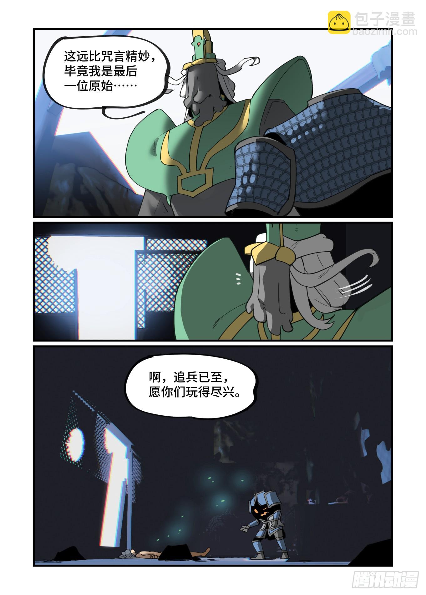 🍟万事万灵 大寒之章16 第15页