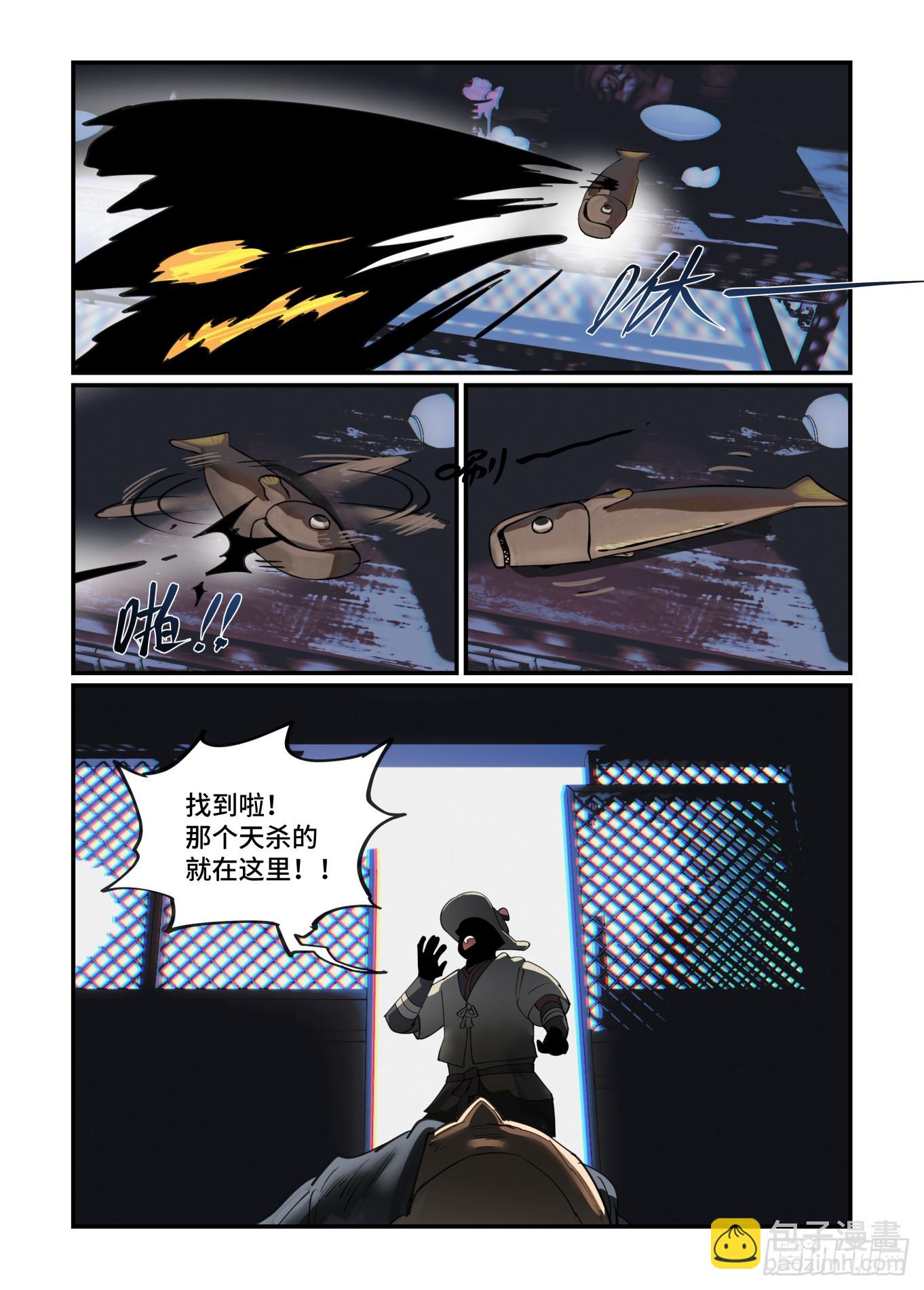 🍟万事万灵 大寒之章16 第16页