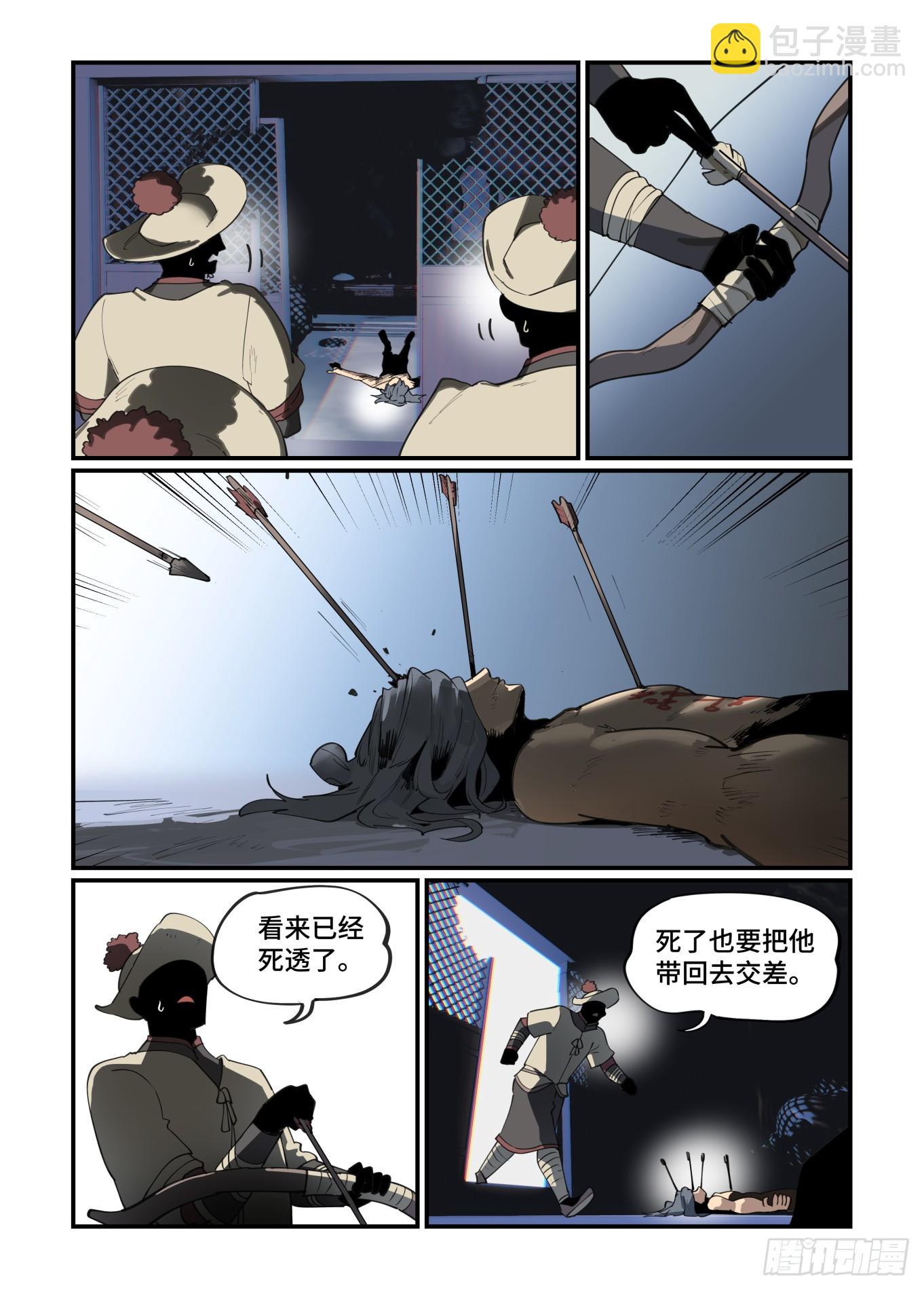 🍟万事万灵 大寒之章16 第17页
