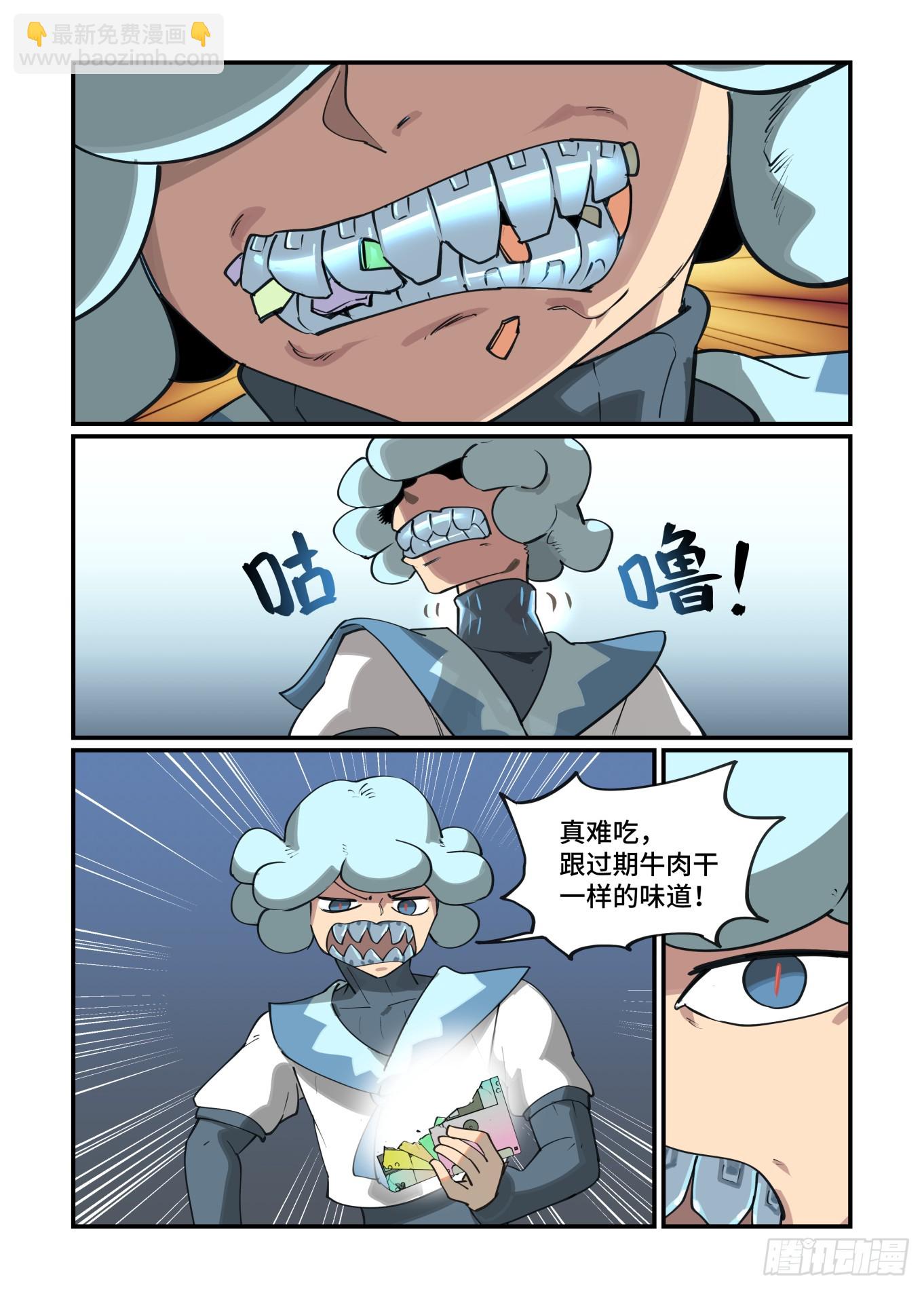 🍟万事万灵 大寒之章16 第20页