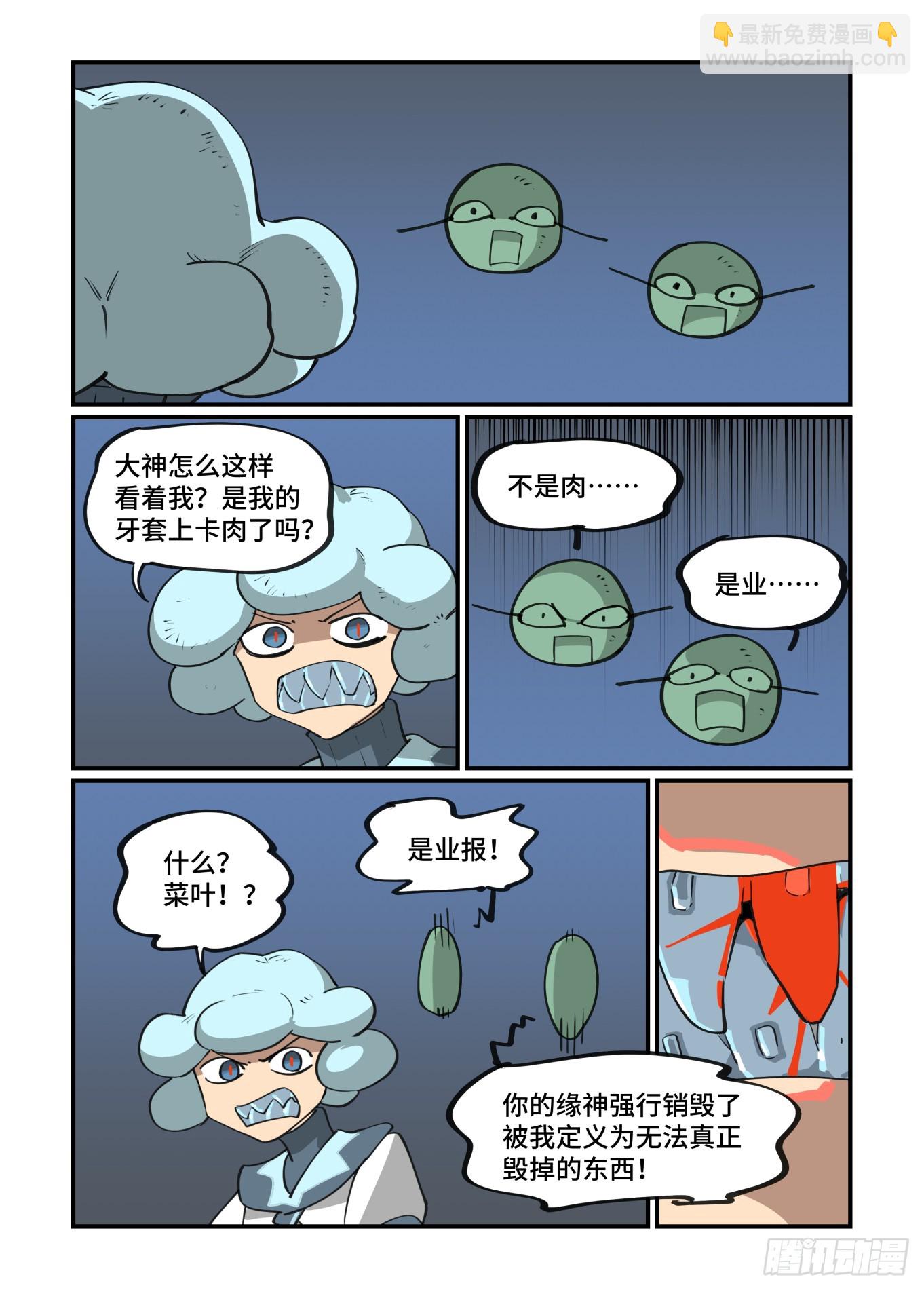 🍟万事万灵 大寒之章16 第21页