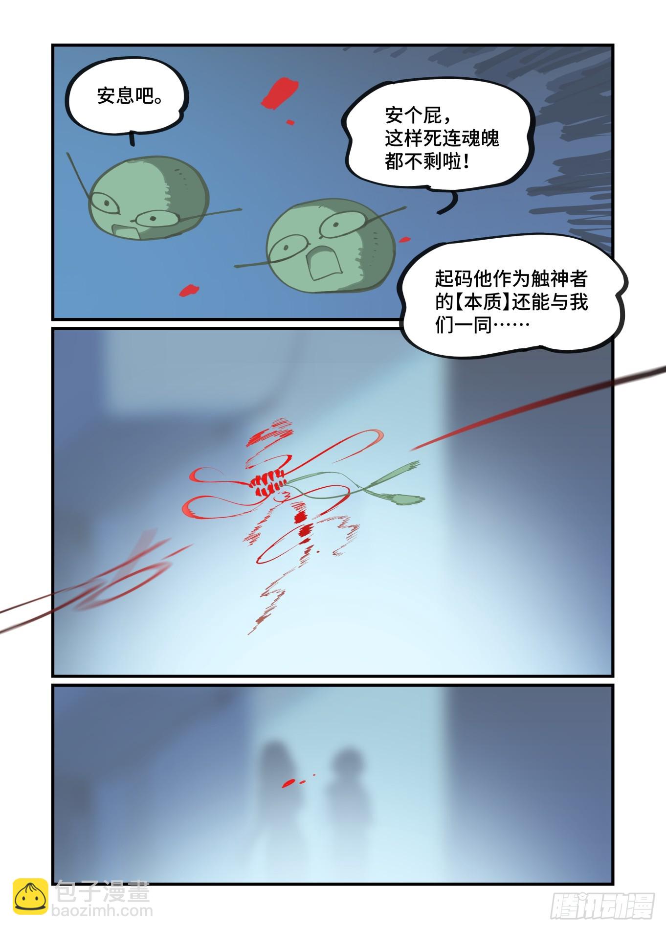 🍟万事万灵 大寒之章16 第23页