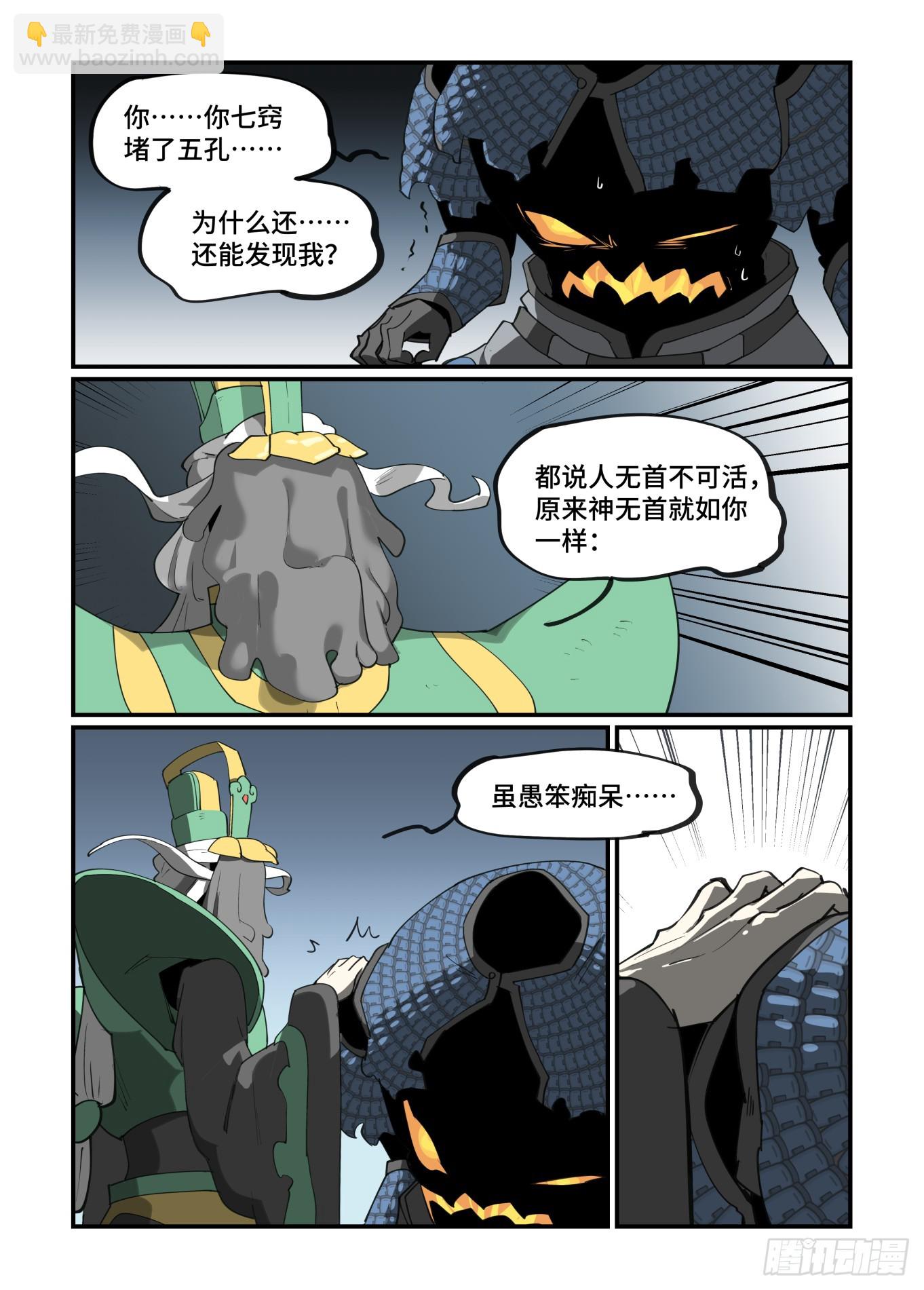 🍟万事万灵 大寒之章16 第5页