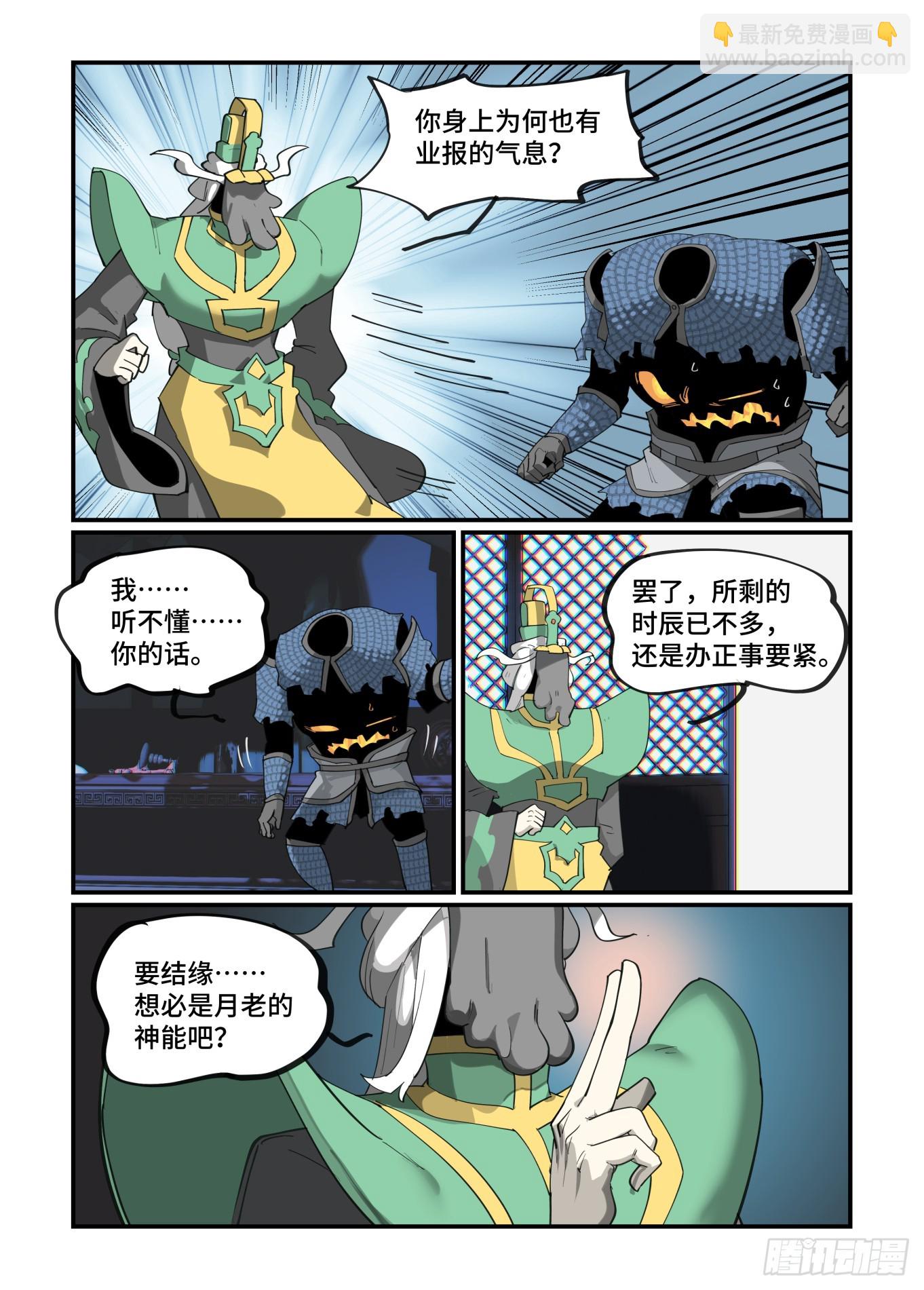 🍟万事万灵 大寒之章16 第7页