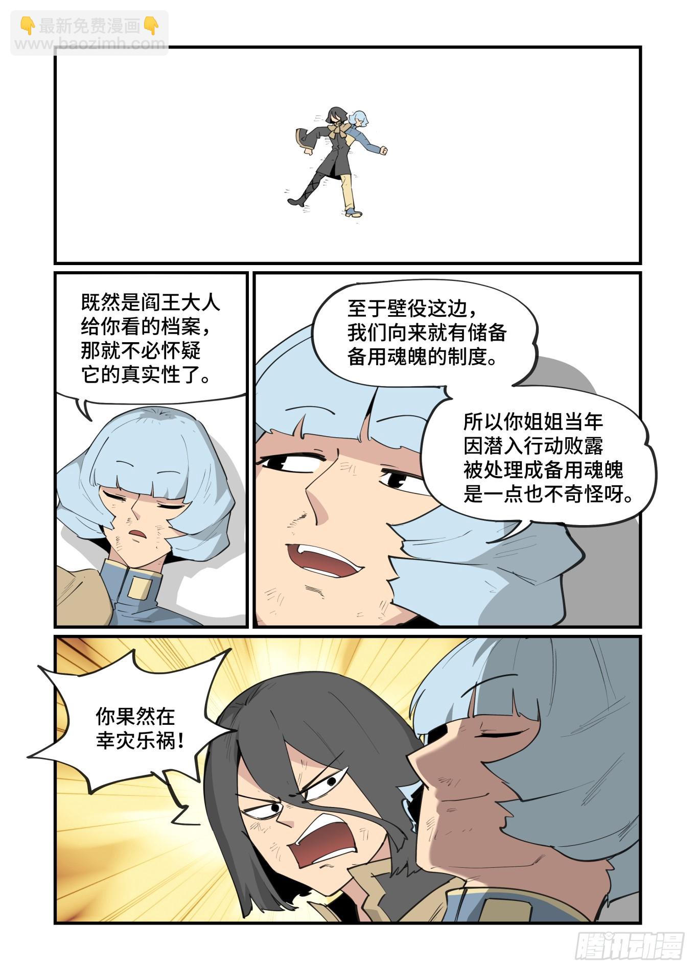 🍟万事万灵 大寒之章18 第12页