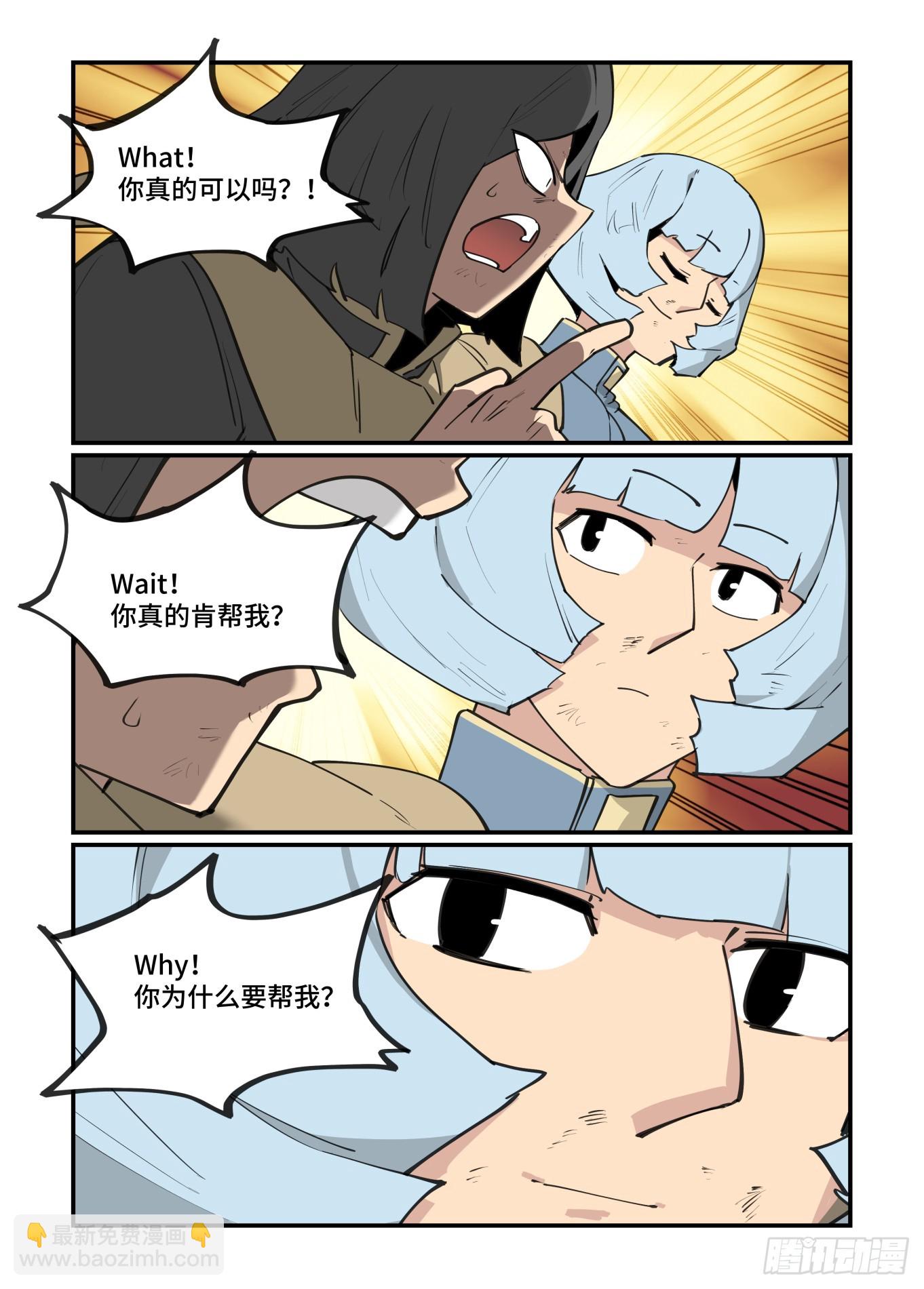 🍟万事万灵 大寒之章18 第14页