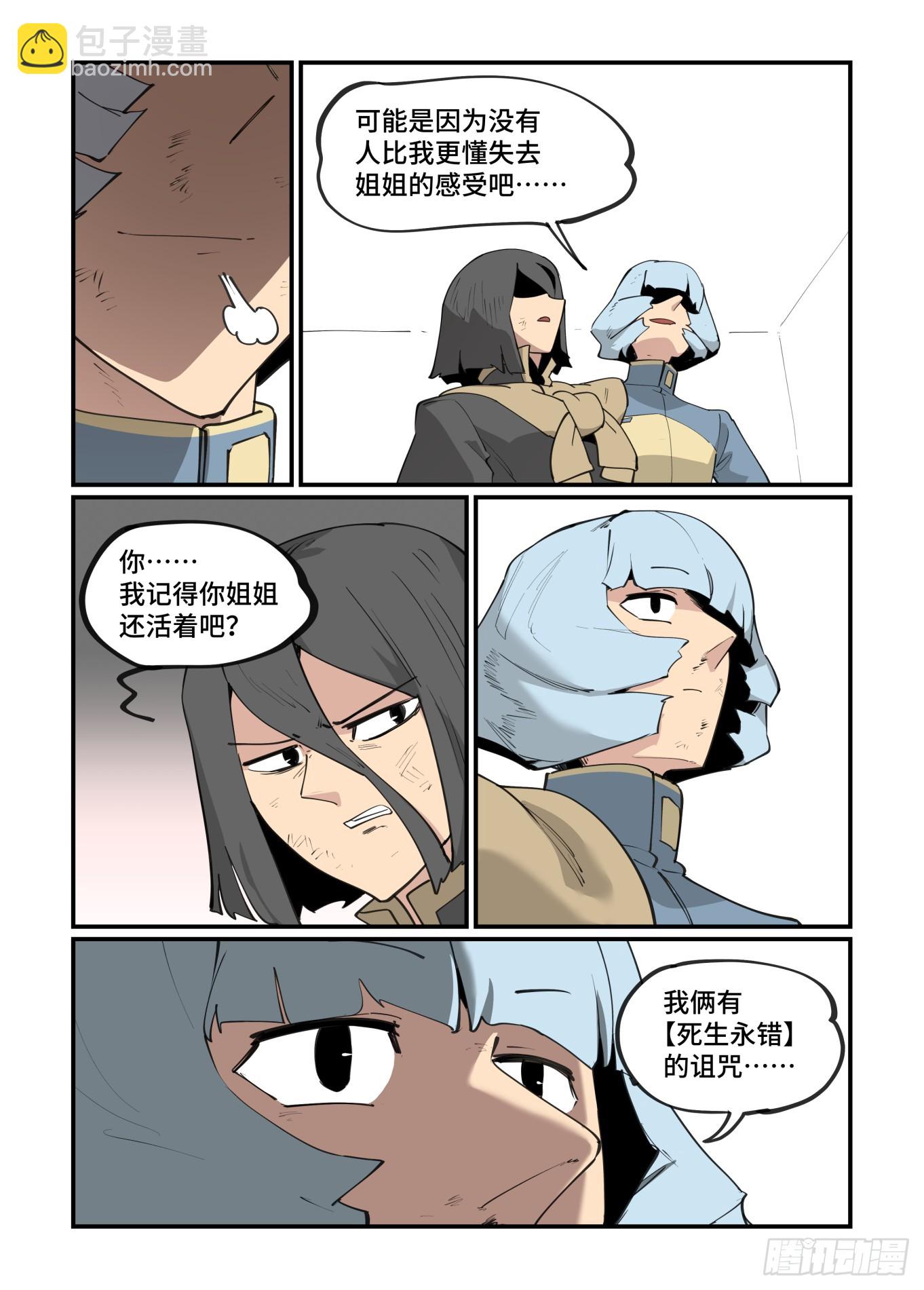 🍟万事万灵 大寒之章18 第15页