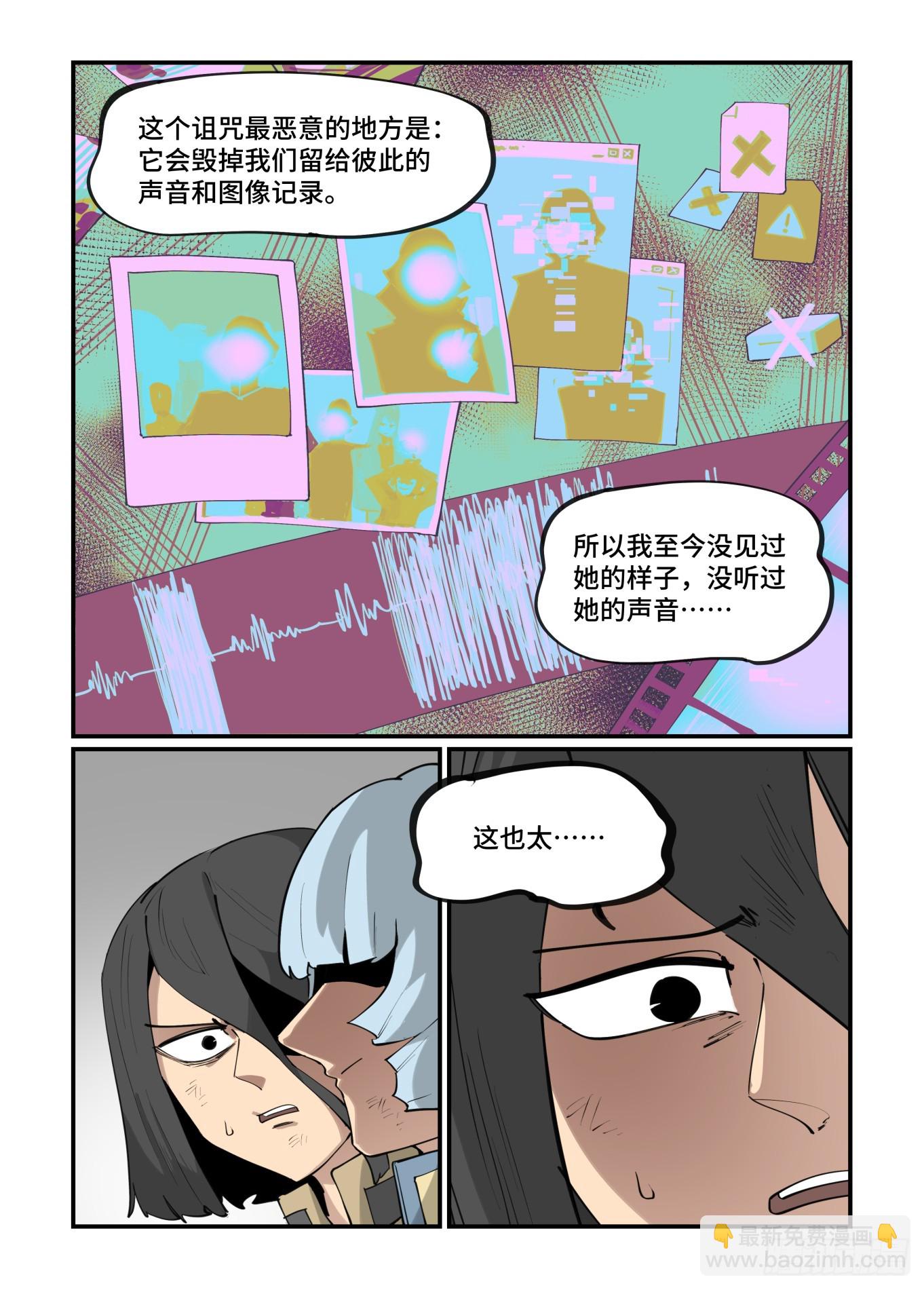 🍟万事万灵 大寒之章18 第16页
