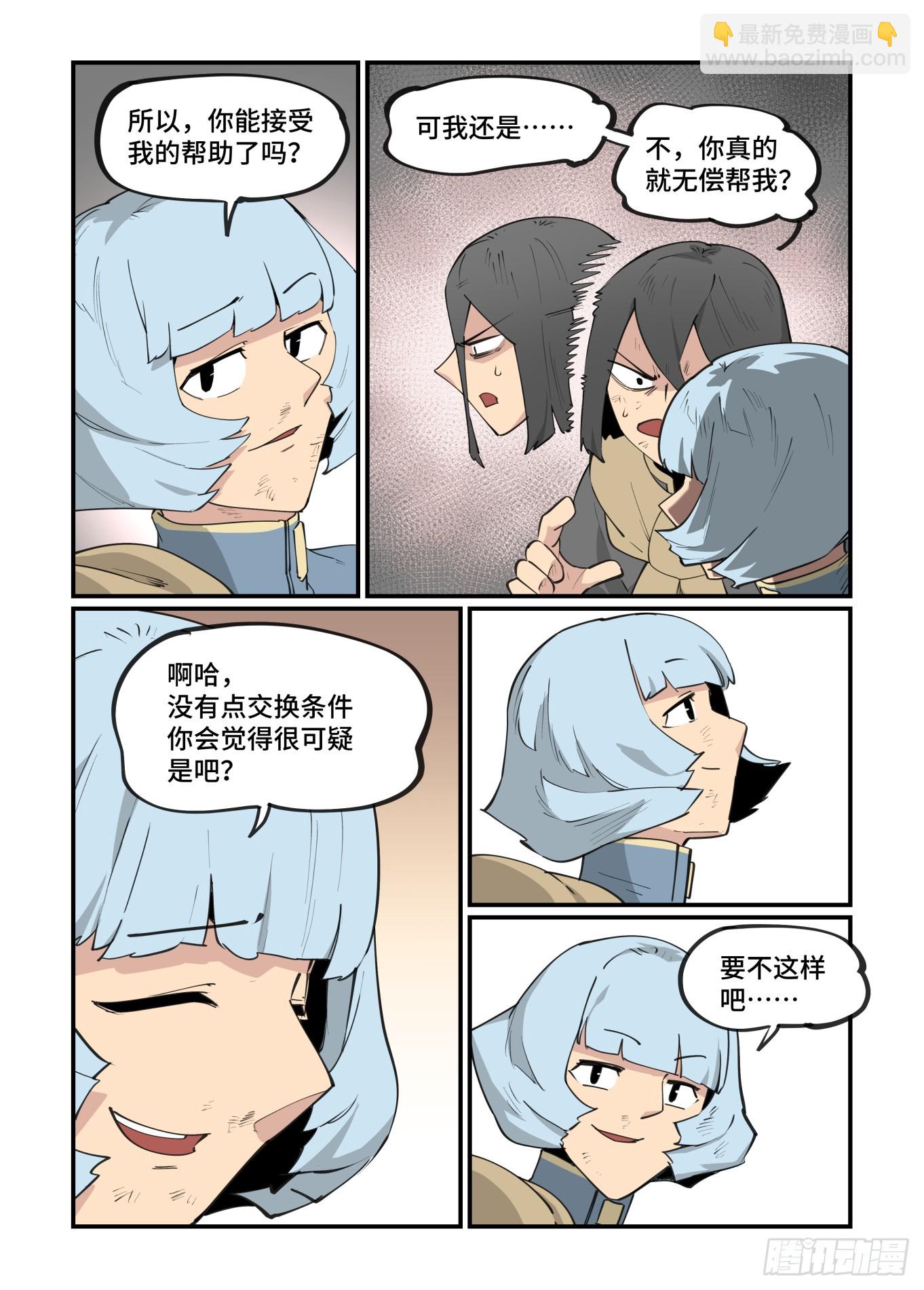🍟万事万灵 大寒之章18 第17页
