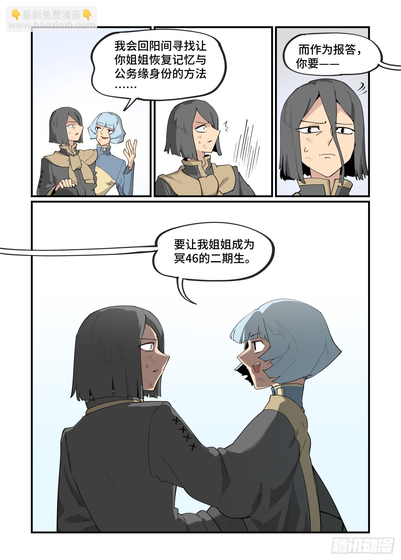 🍟万事万灵 大寒之章18 第18页