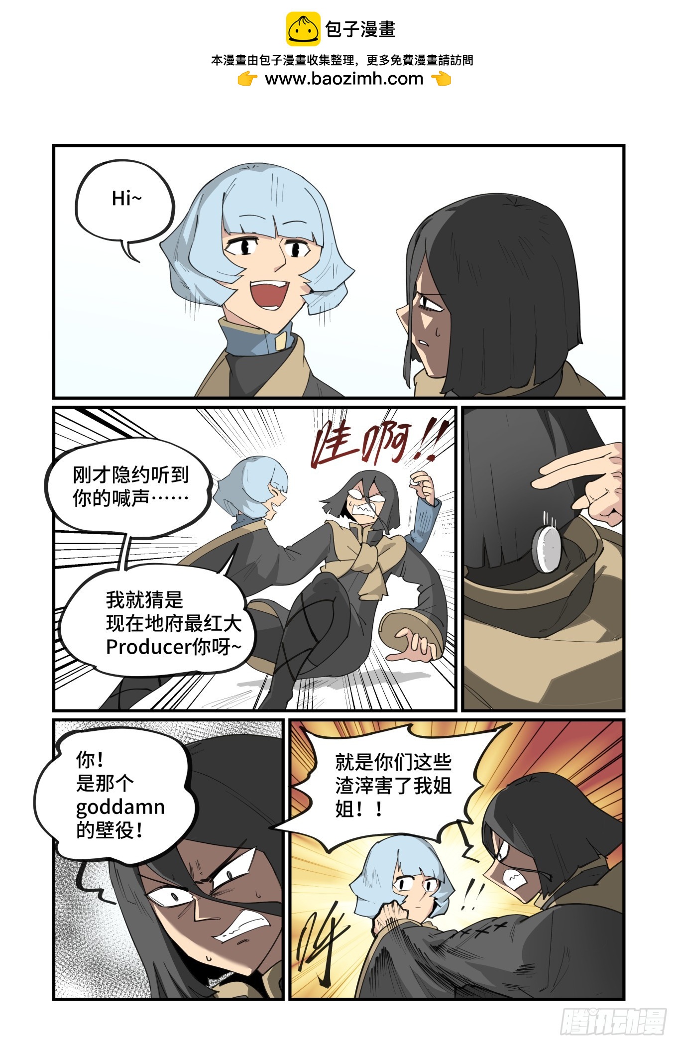 🍟万事万灵 大寒之章18 第2页