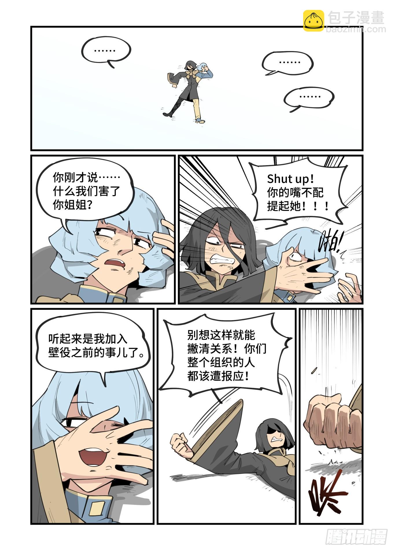 🍟万事万灵 大寒之章18 第8页