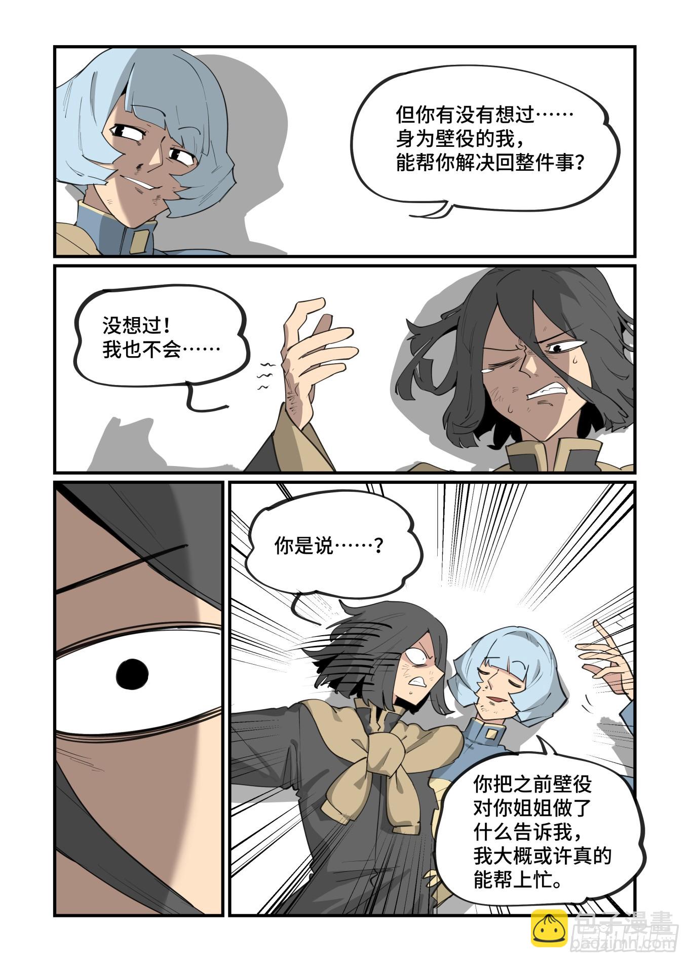 🍟万事万灵 大寒之章18 第9页