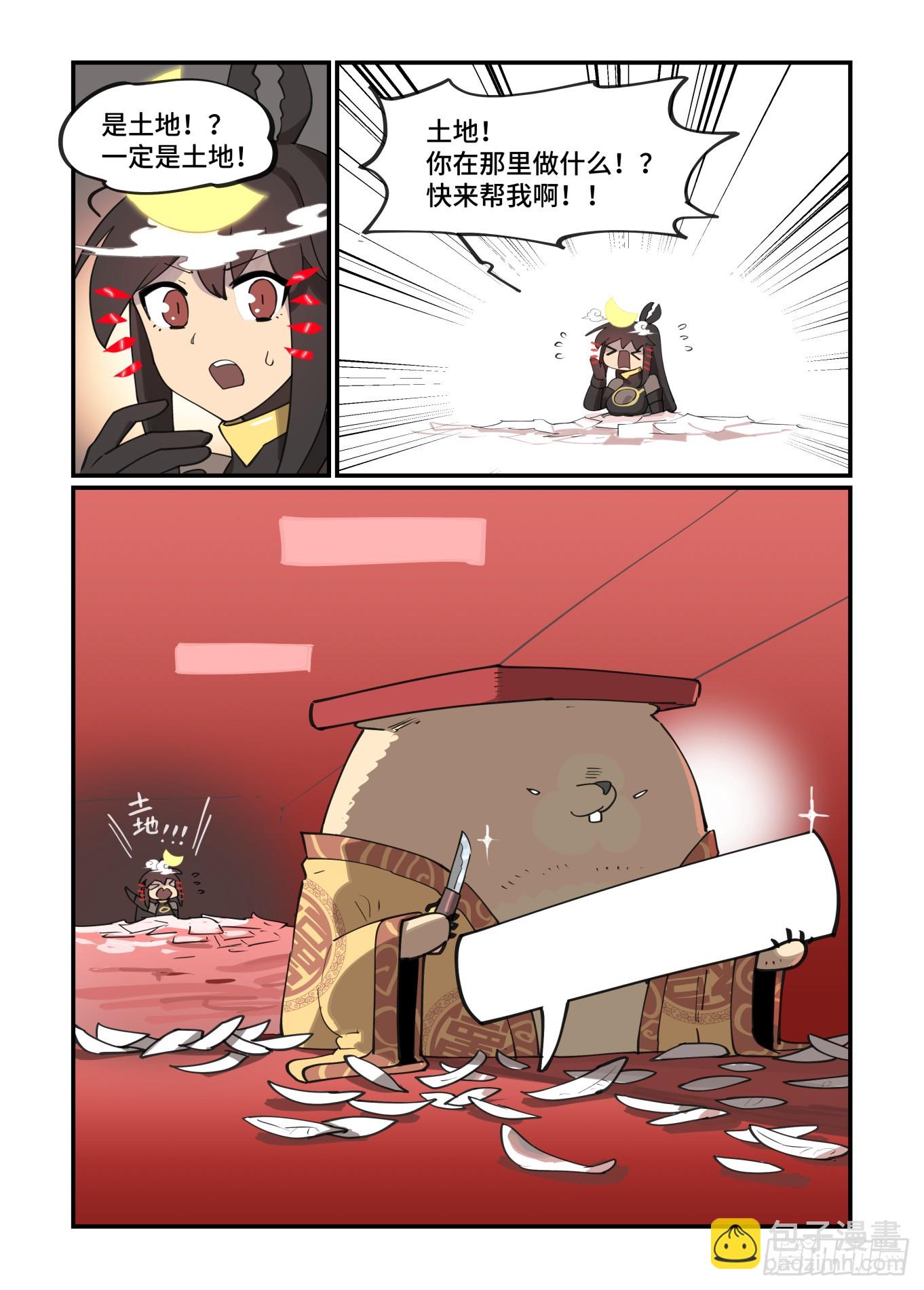 🍟万事万灵 月月遇事 第11页