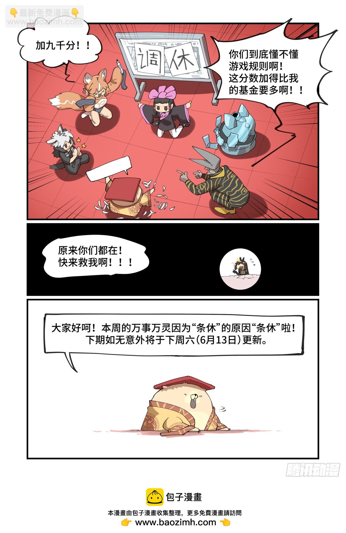 🍟万事万灵 月月遇事 第13页