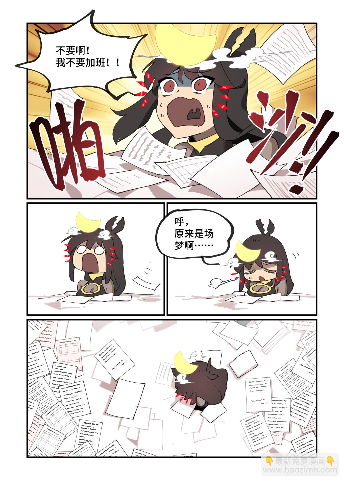 🍟万事万灵 月月遇事 第3页