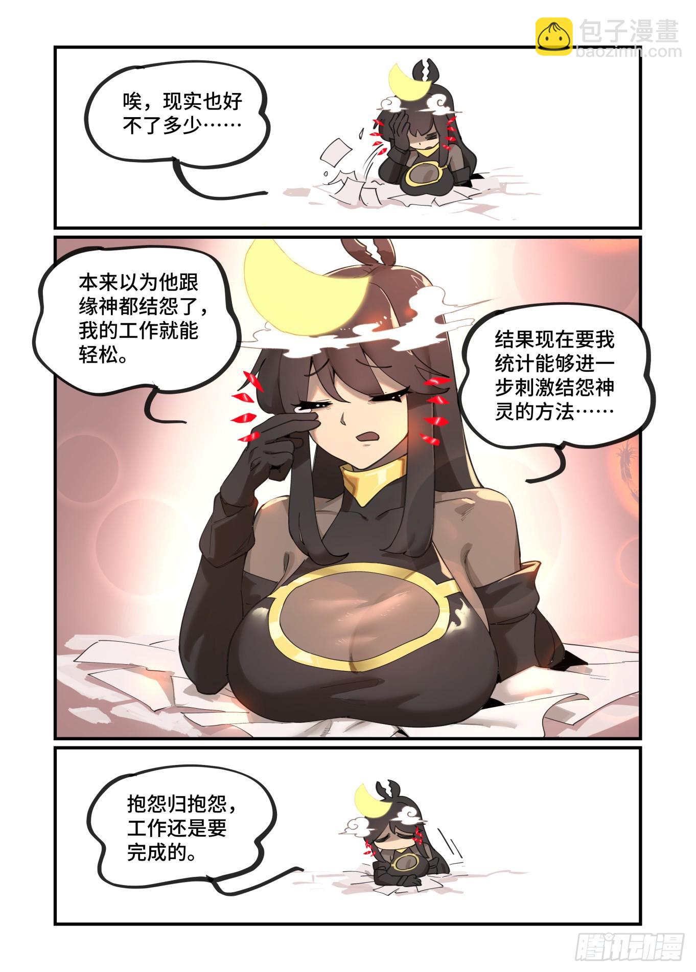 🍟万事万灵 月月遇事 第4页