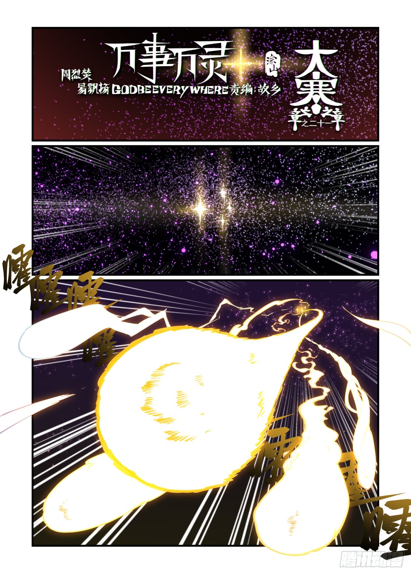 🍟万事万灵 大寒之章21（上） 第1页