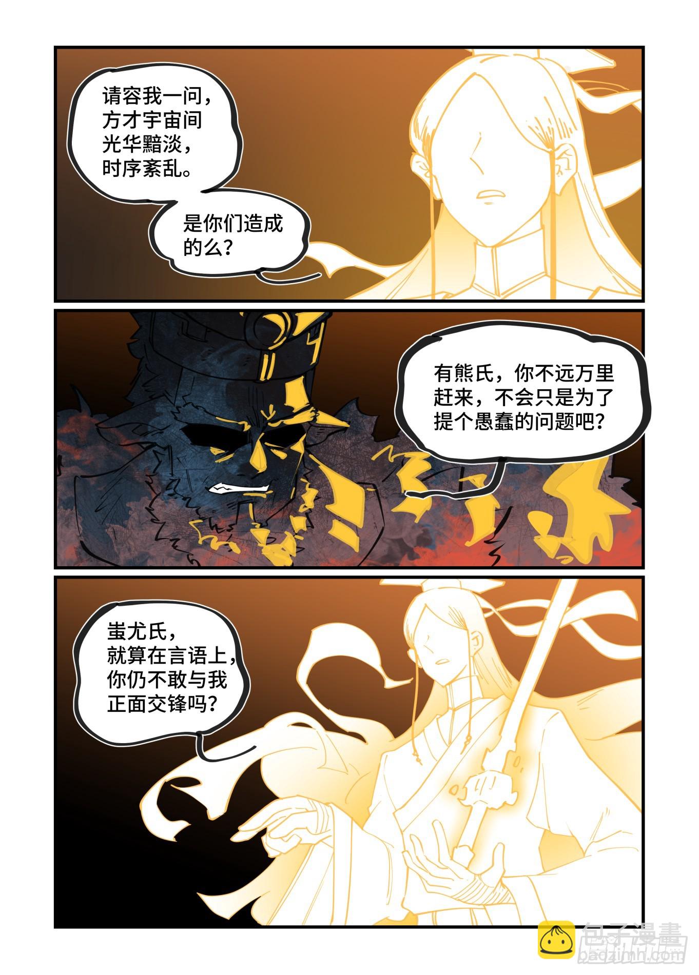 🍟万事万灵 大寒之章21（上） 第12页