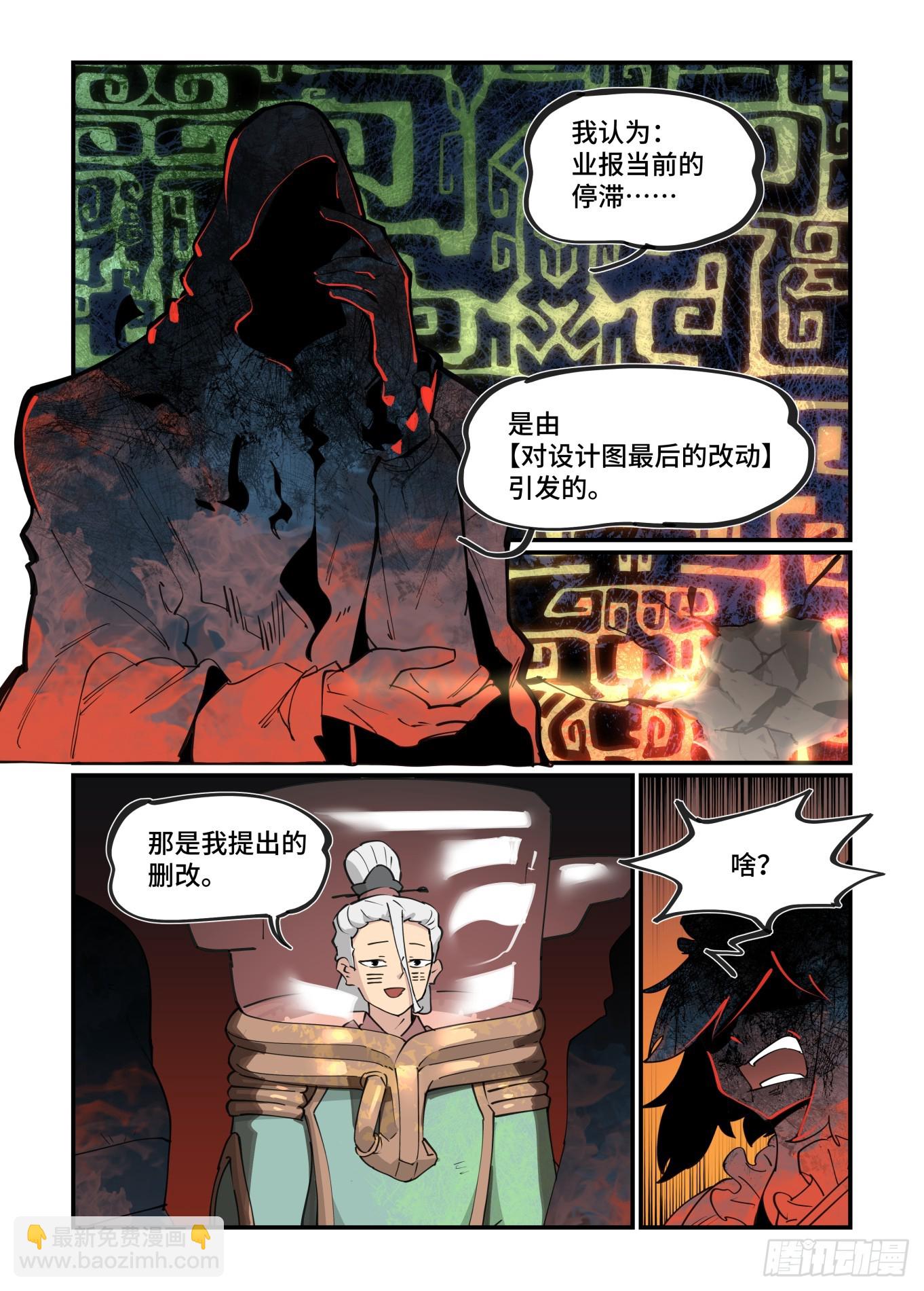 🍟万事万灵 大寒之章21（上） 第4页