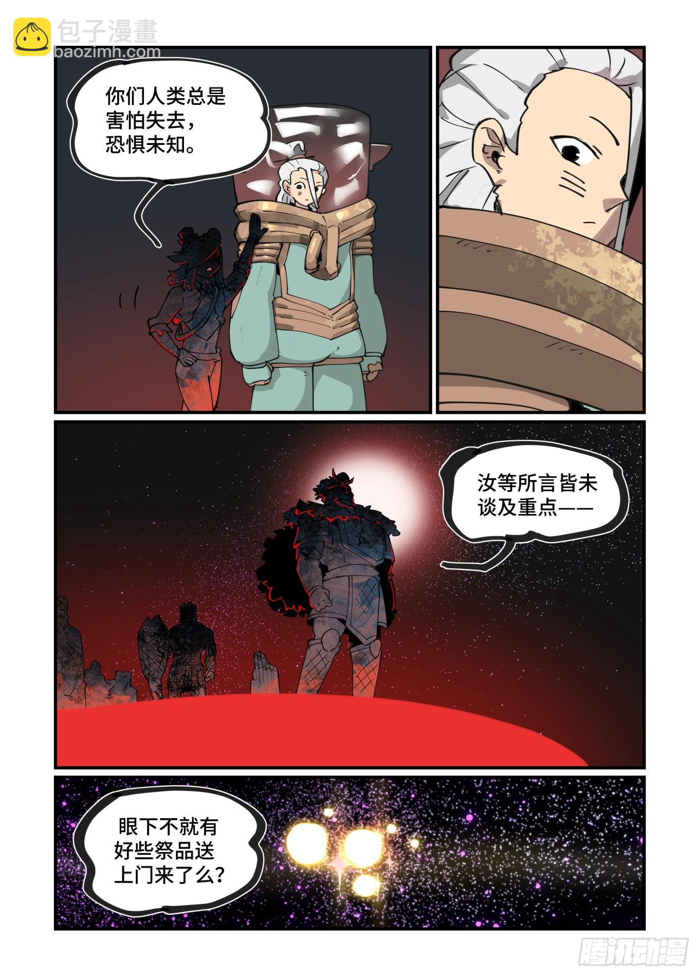 🍟万事万灵 大寒之章21（上） 第8页