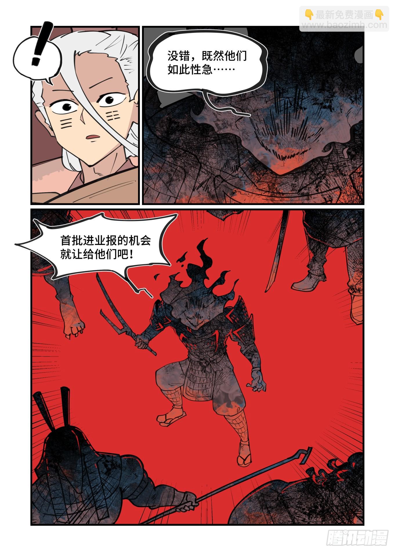 🍟万事万灵 大寒之章21（上） 第9页