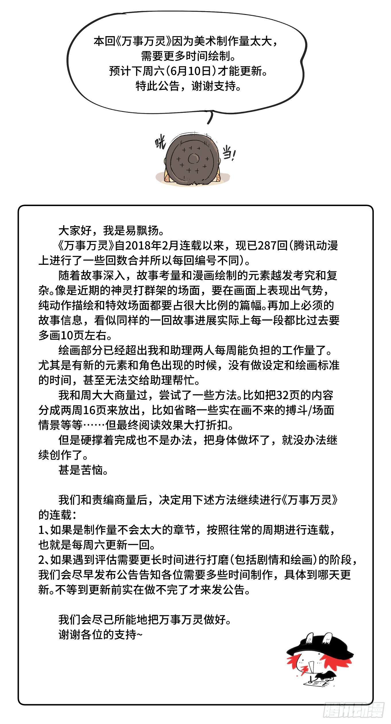 🍟万事万灵 叕休 第1页