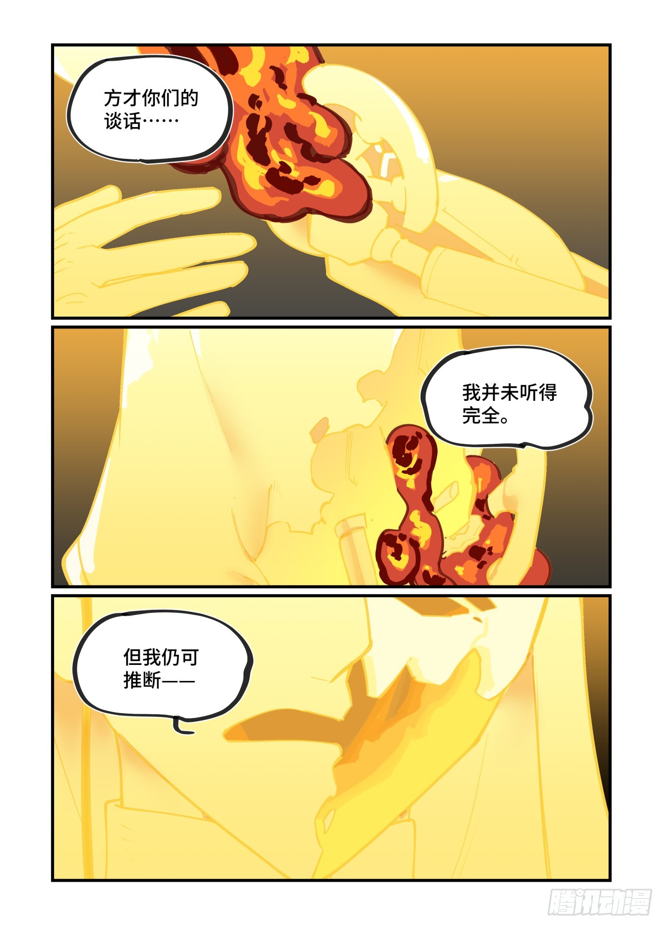🍟万事万灵 大寒之章23 第1页