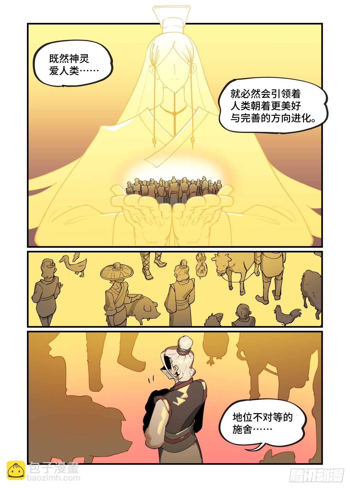 🍟万事万灵 大寒之章23 第10页
