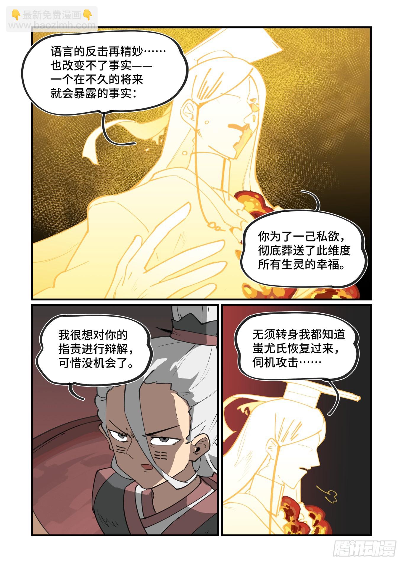 🍟万事万灵 大寒之章23 第12页